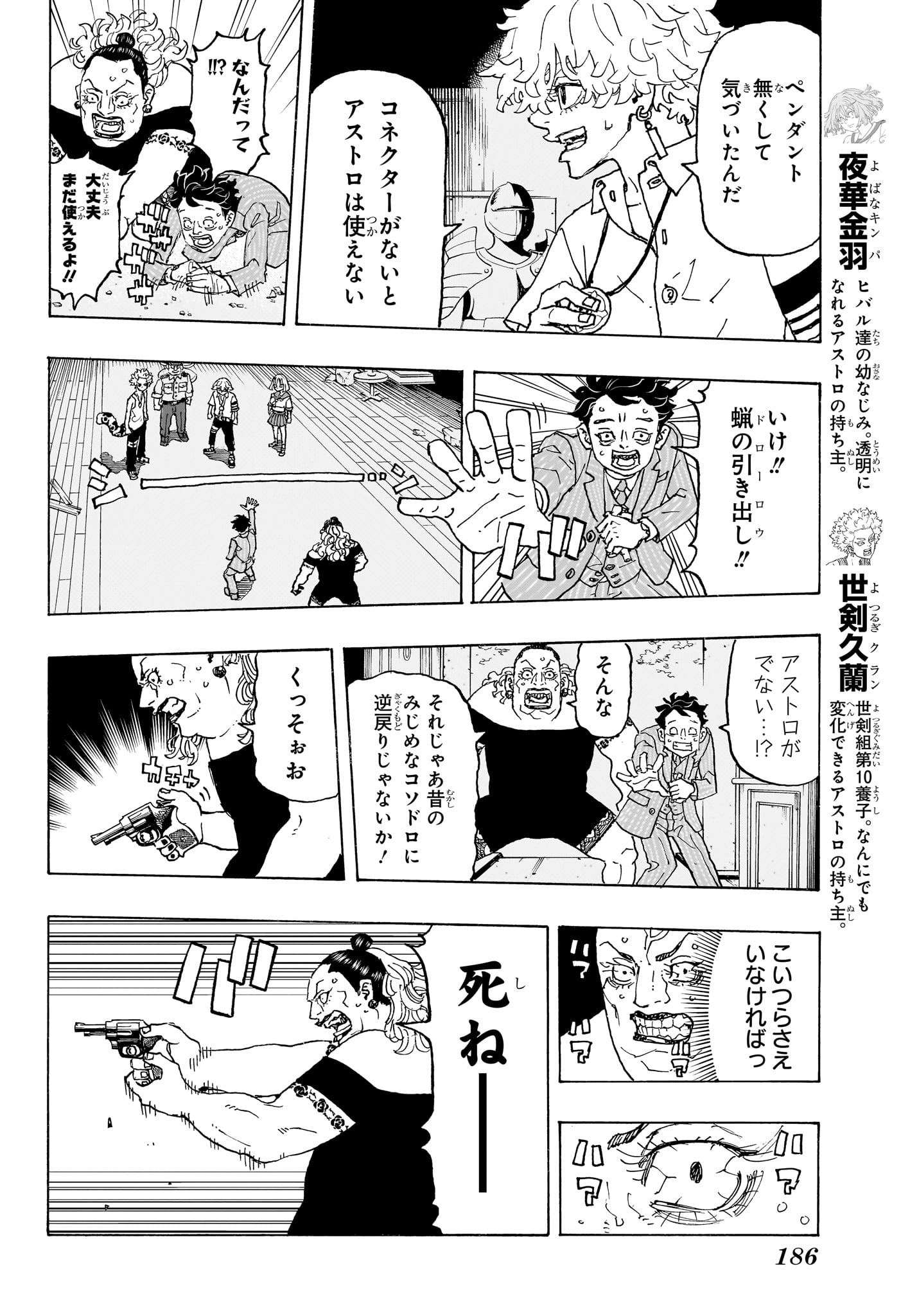 Negai no Astro Chapter 9 14ページ
