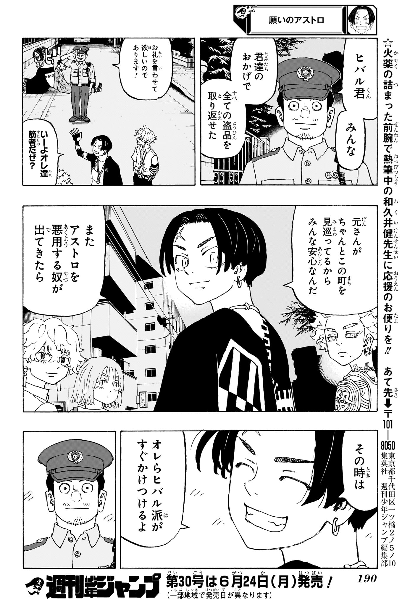 Negai no Astro Chapter 9 18ページ