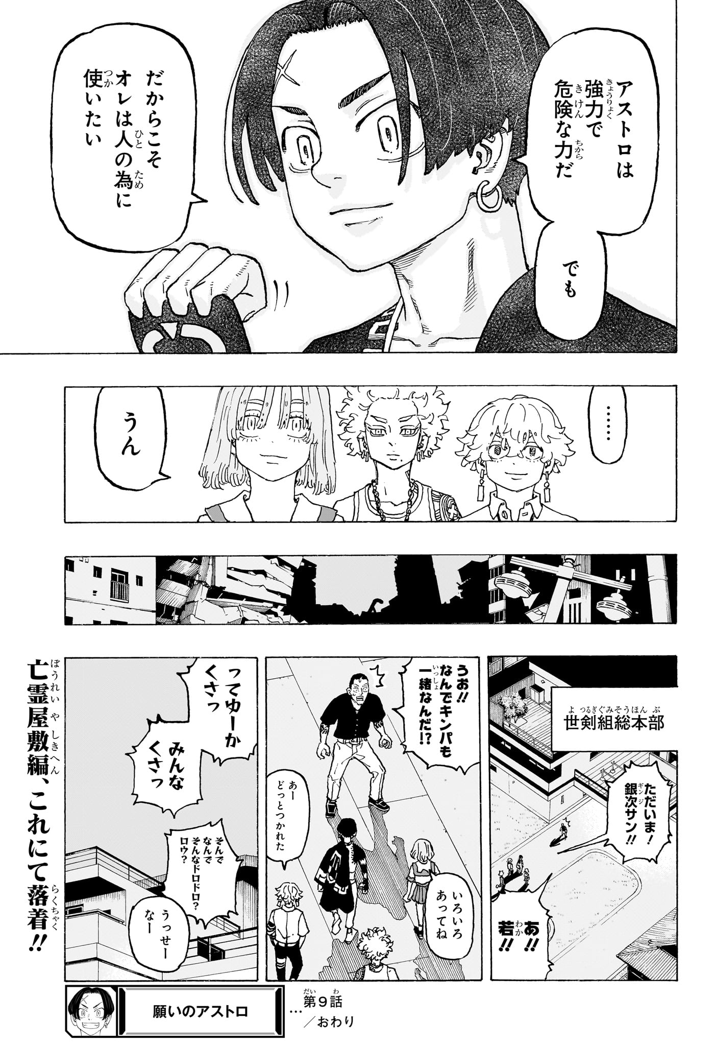 Negai no Astro Chapter 9 19ページ