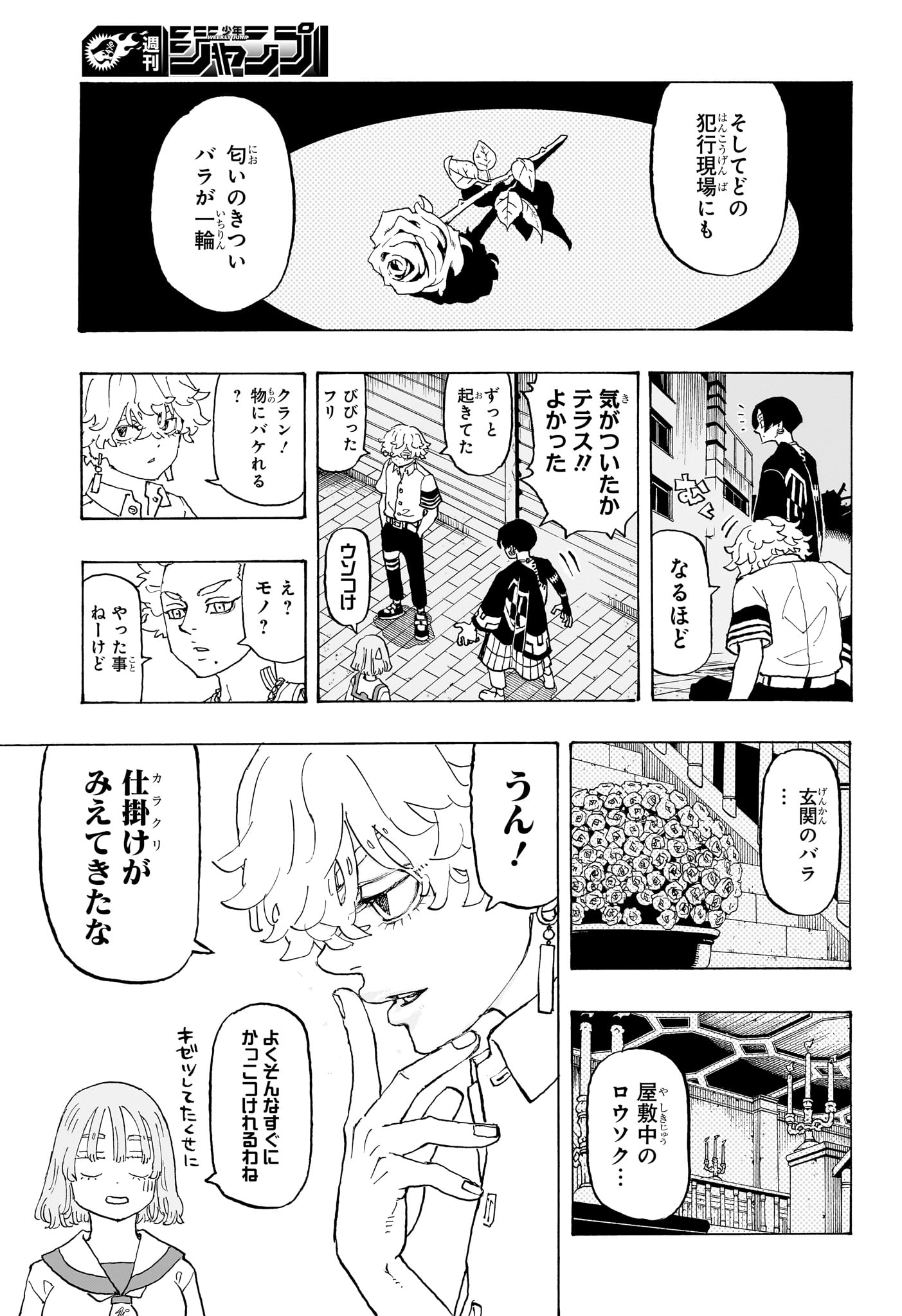 Negai no Astro Chapter 9 3ページ