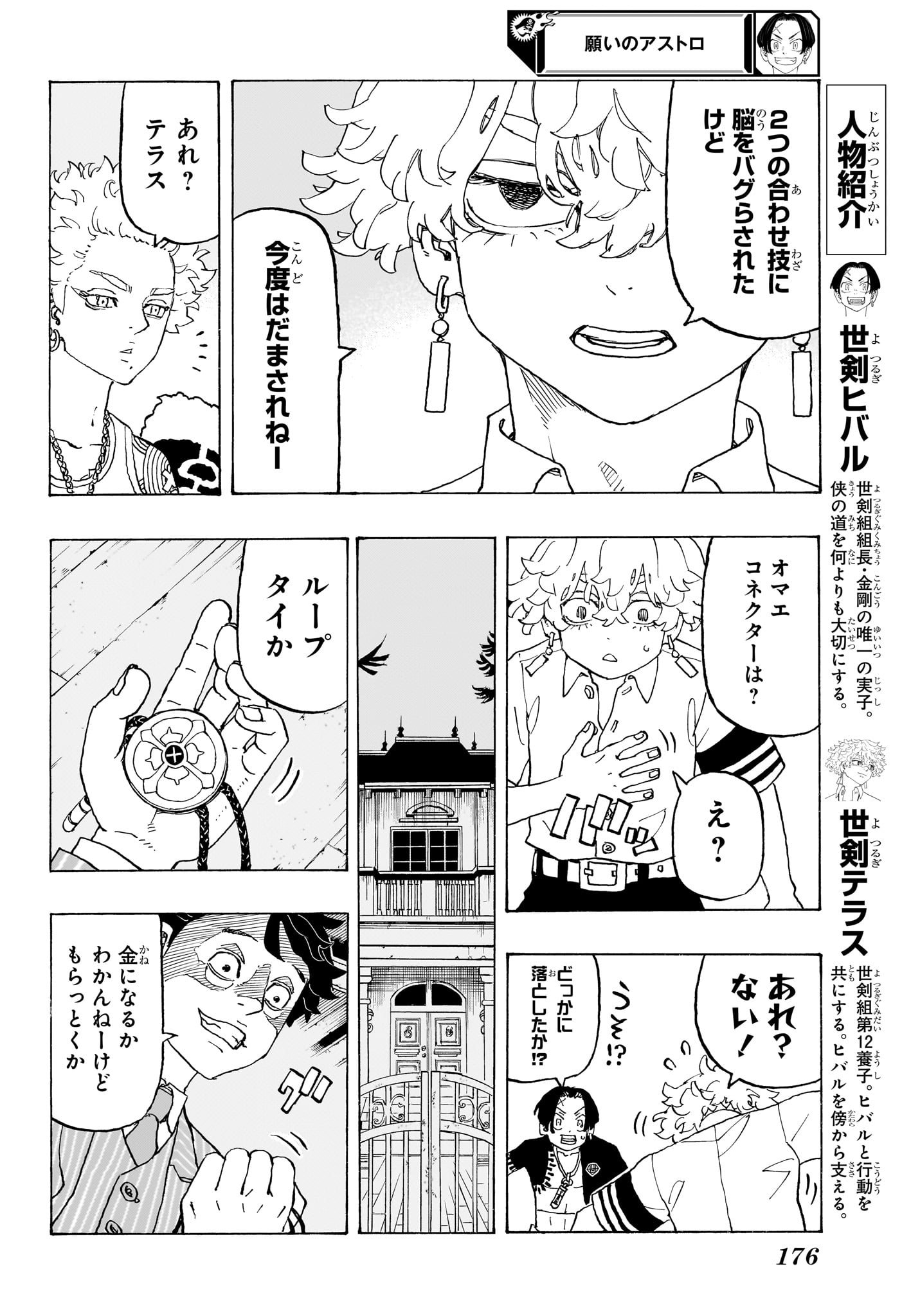 Negai no Astro Chapter 9 4ページ