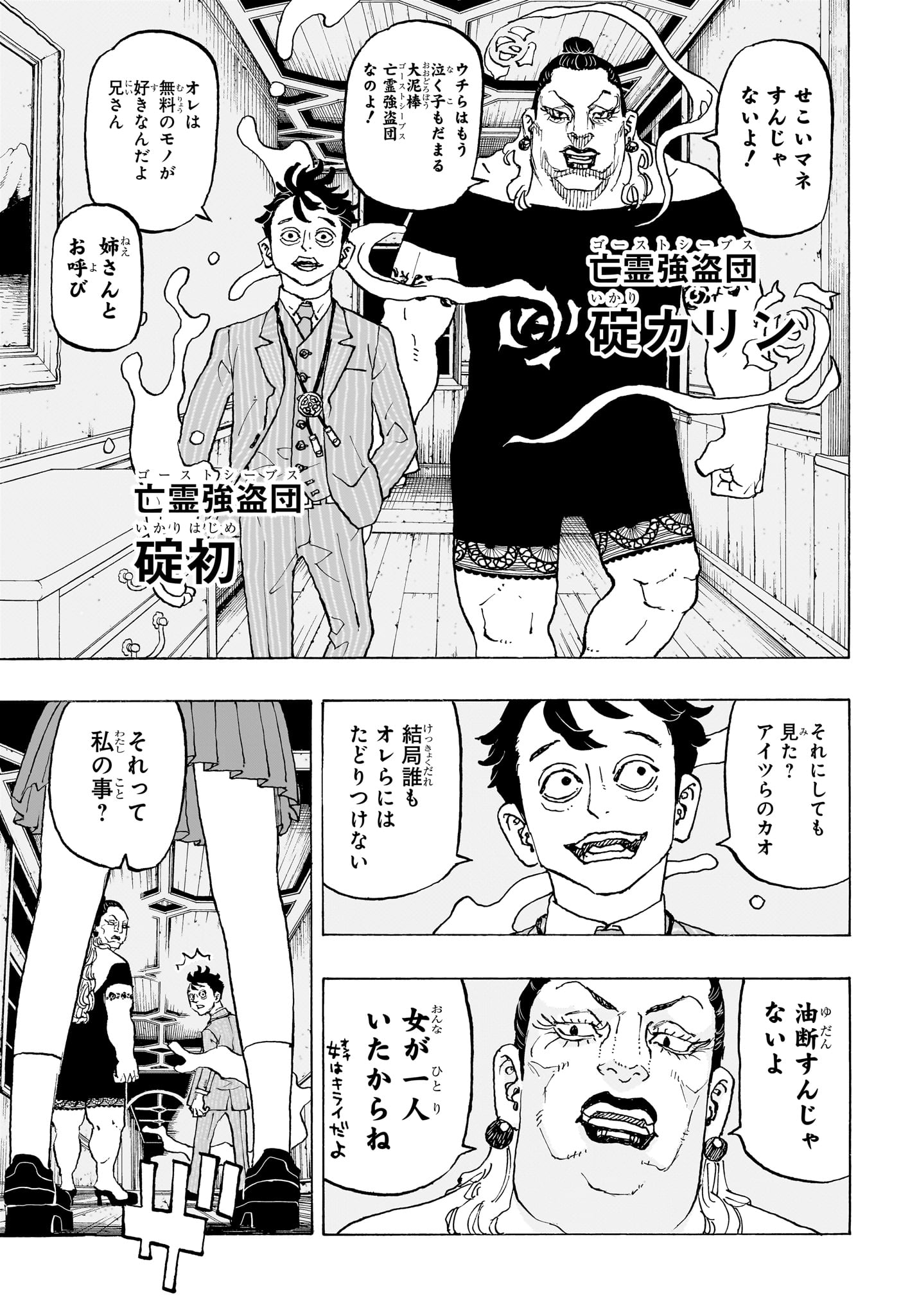 Negai no Astro Chapter 9 5ページ