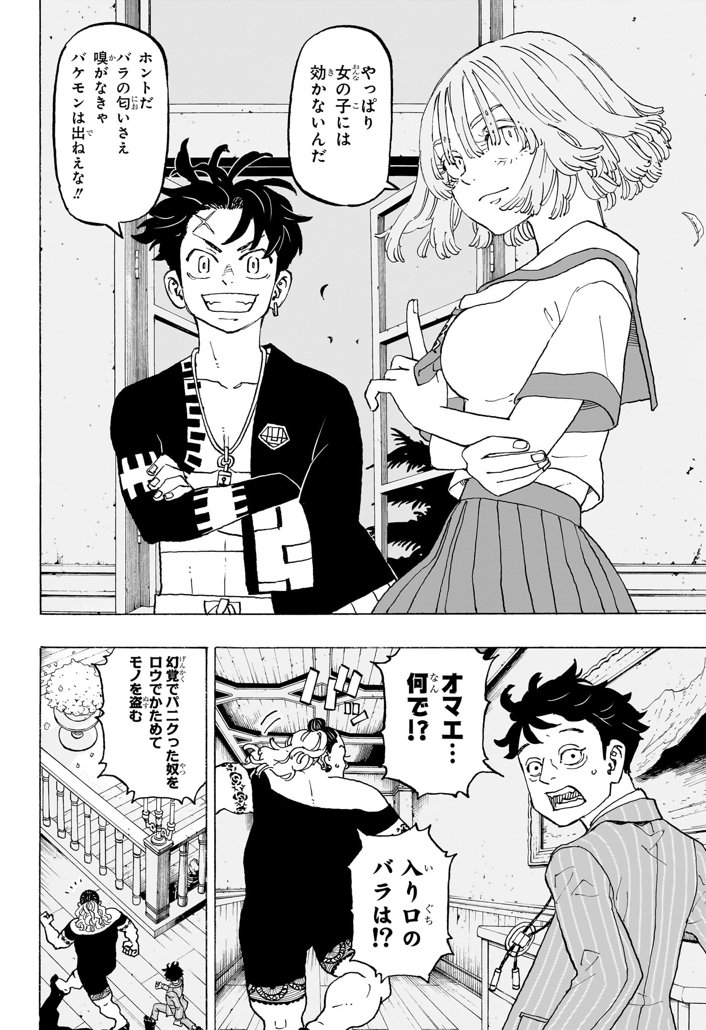 Negai no Astro Chapter 9 6ページ