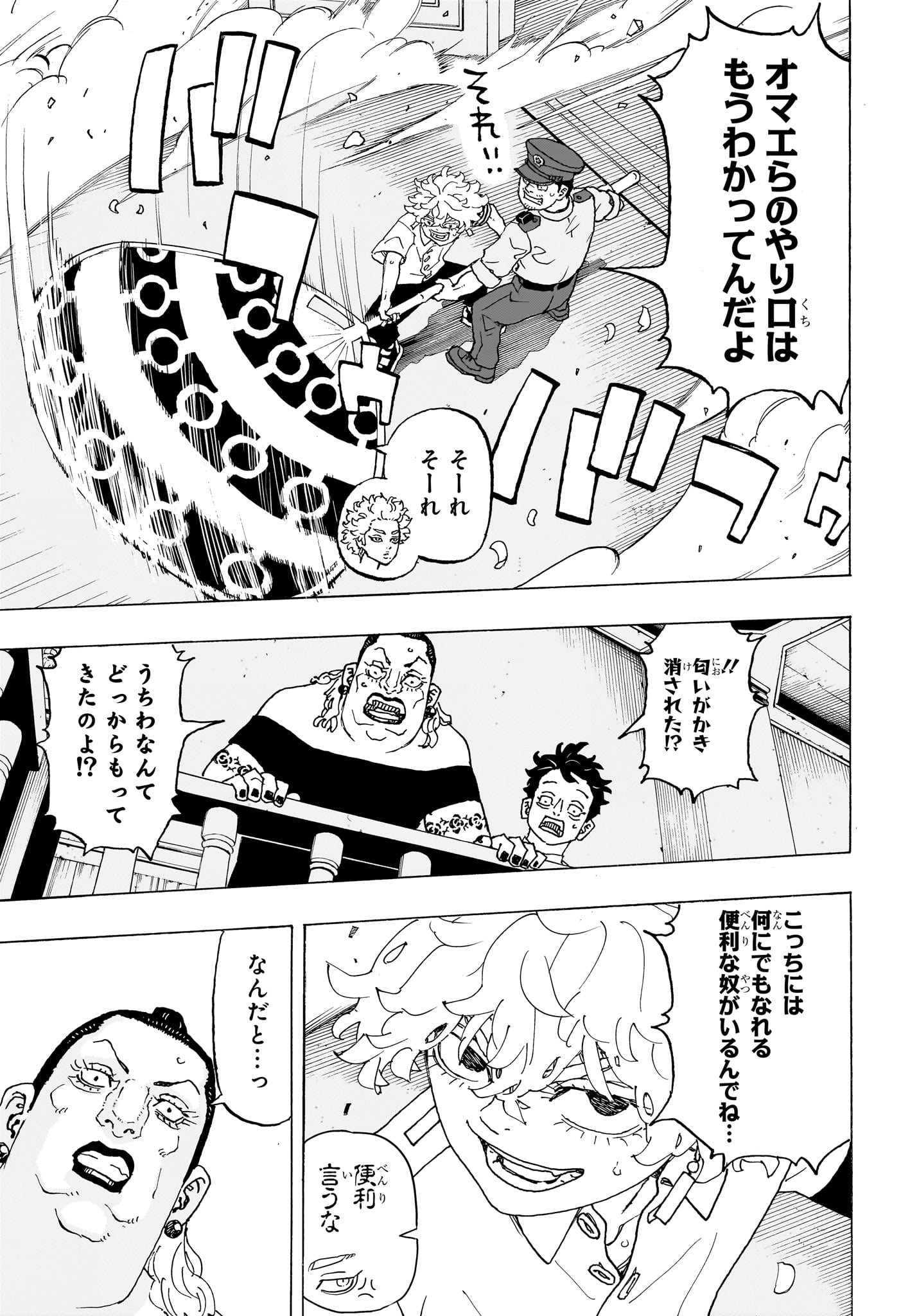 Negai no Astro Chapter 9 7ページ