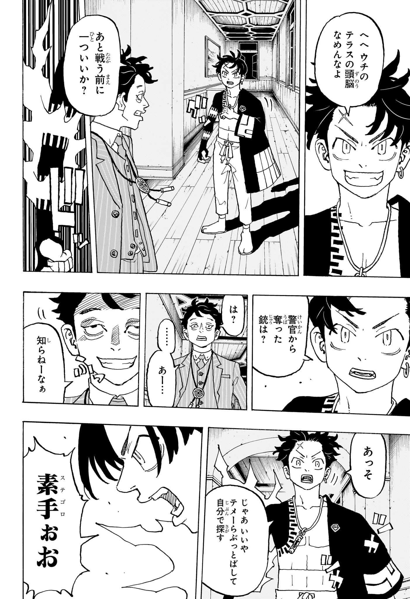 Negai no Astro Chapter 9 8ページ