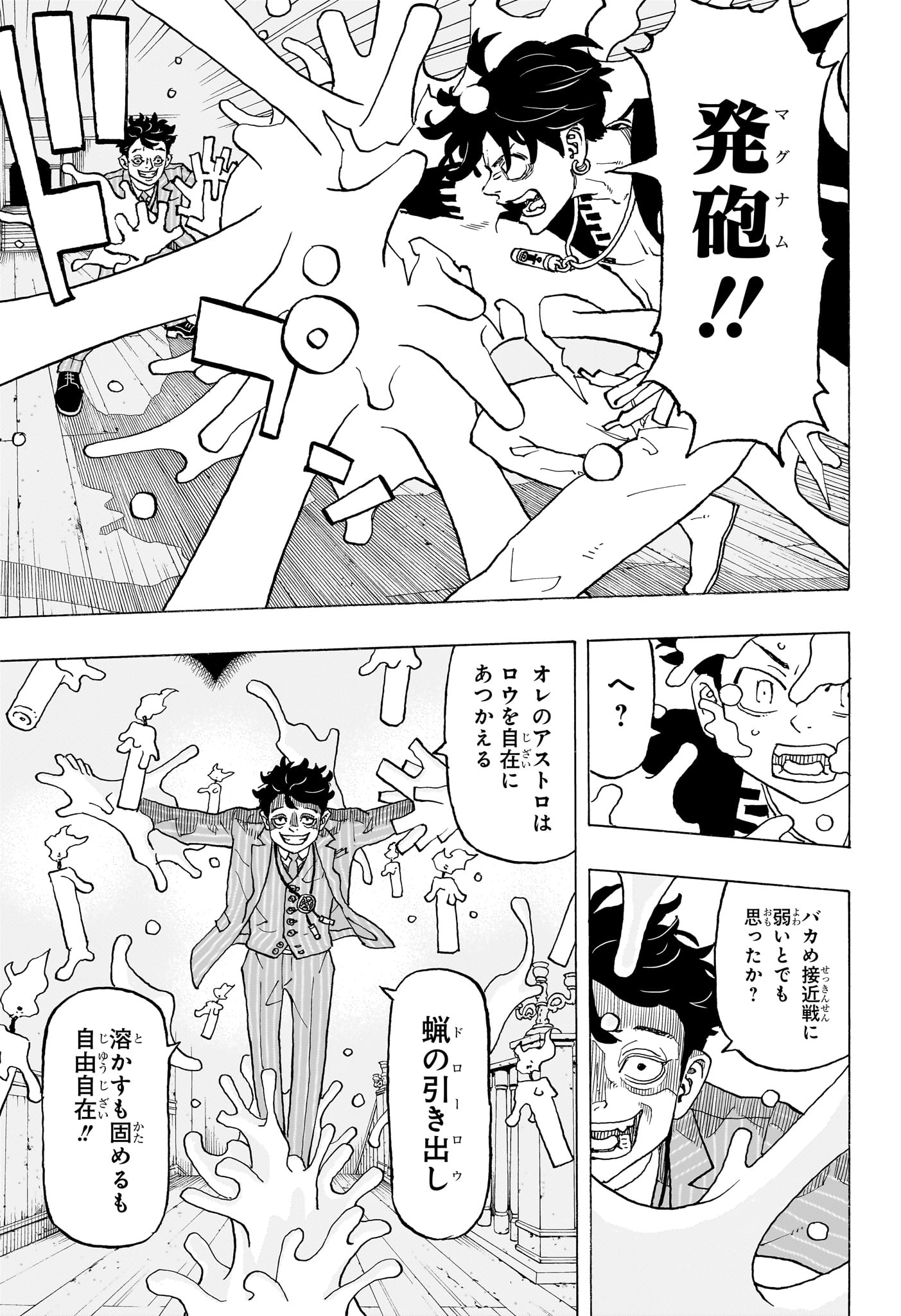 Negai no Astro Chapter 9 9ページ