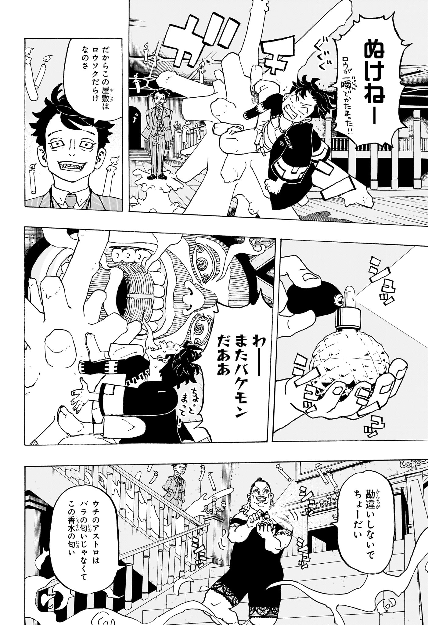 Negai no Astro Chapter 9 10ページ
