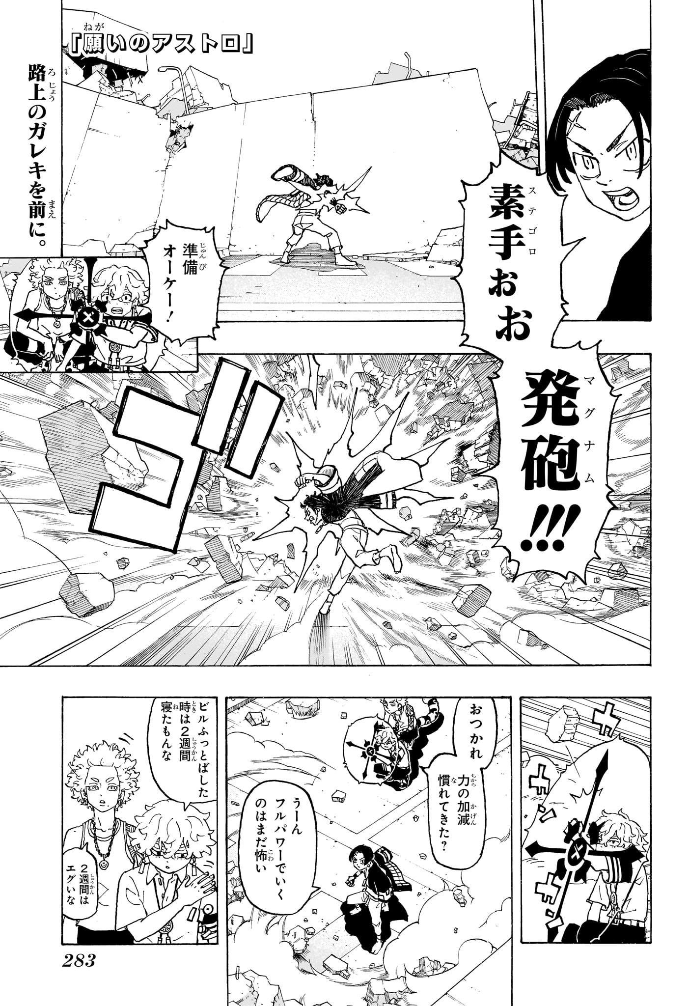Negai no Astro Chapter 10 1ページ