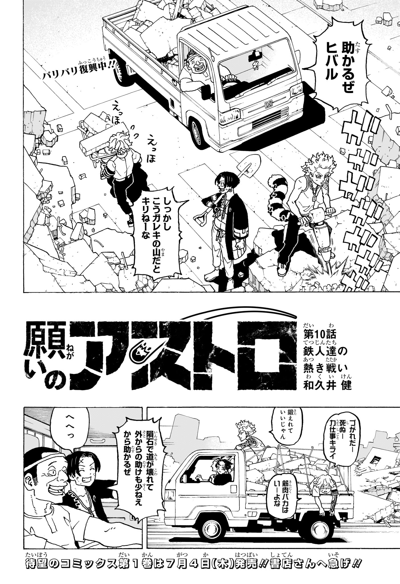 Negai no Astro Chapter 10 2ページ