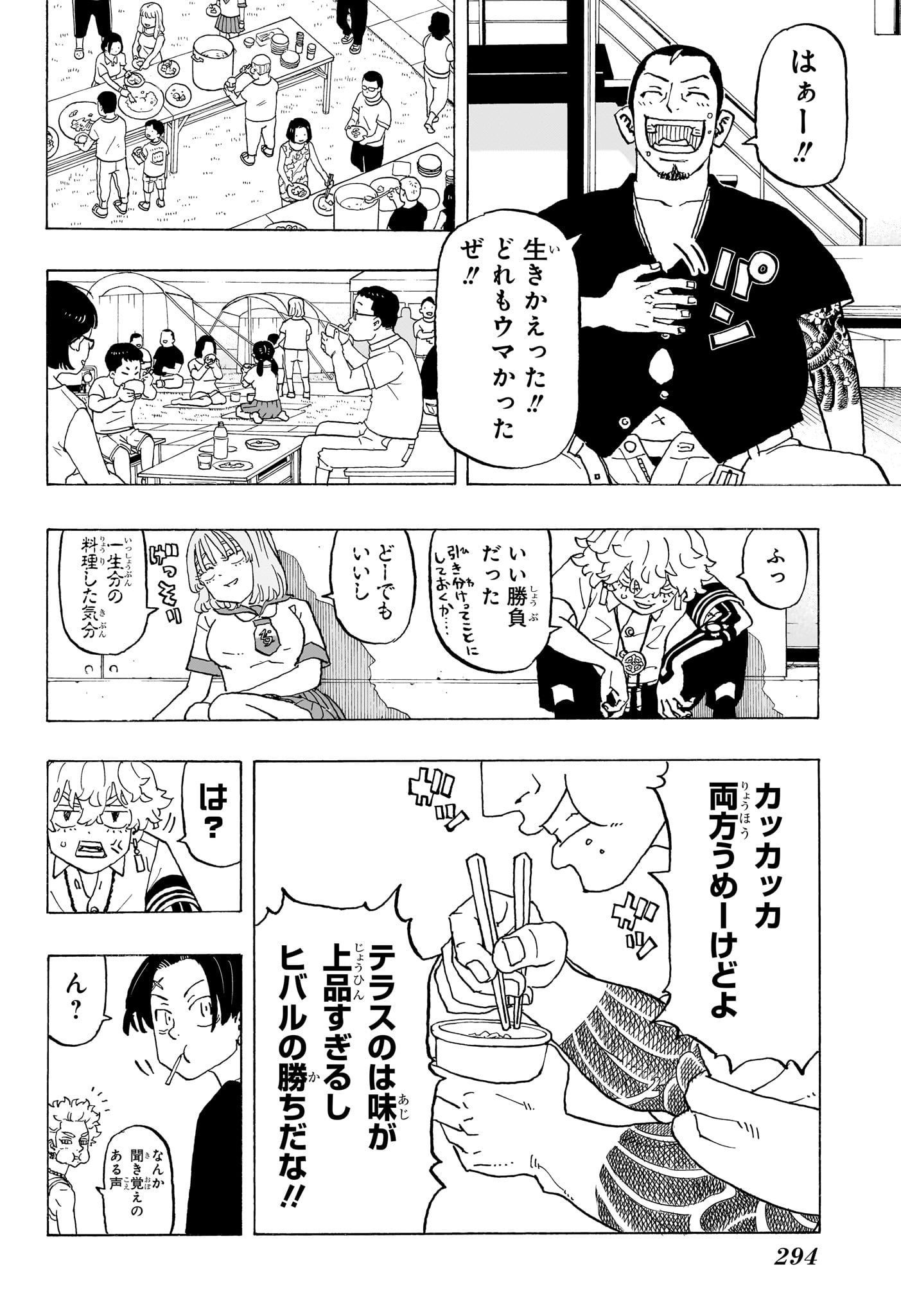 Negai no Astro Chapter 10 12ページ