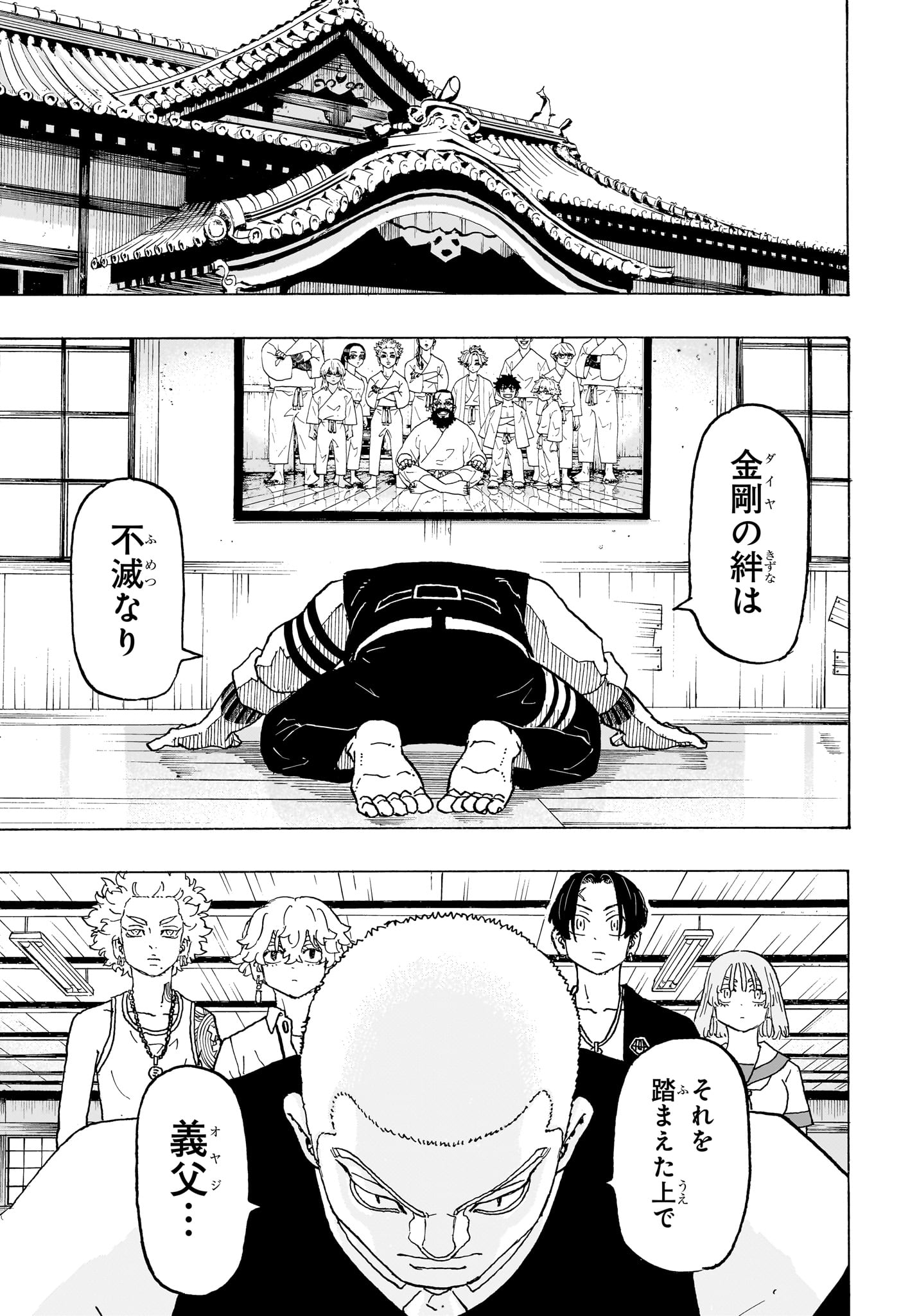 Negai no Astro Chapter 10 15ページ
