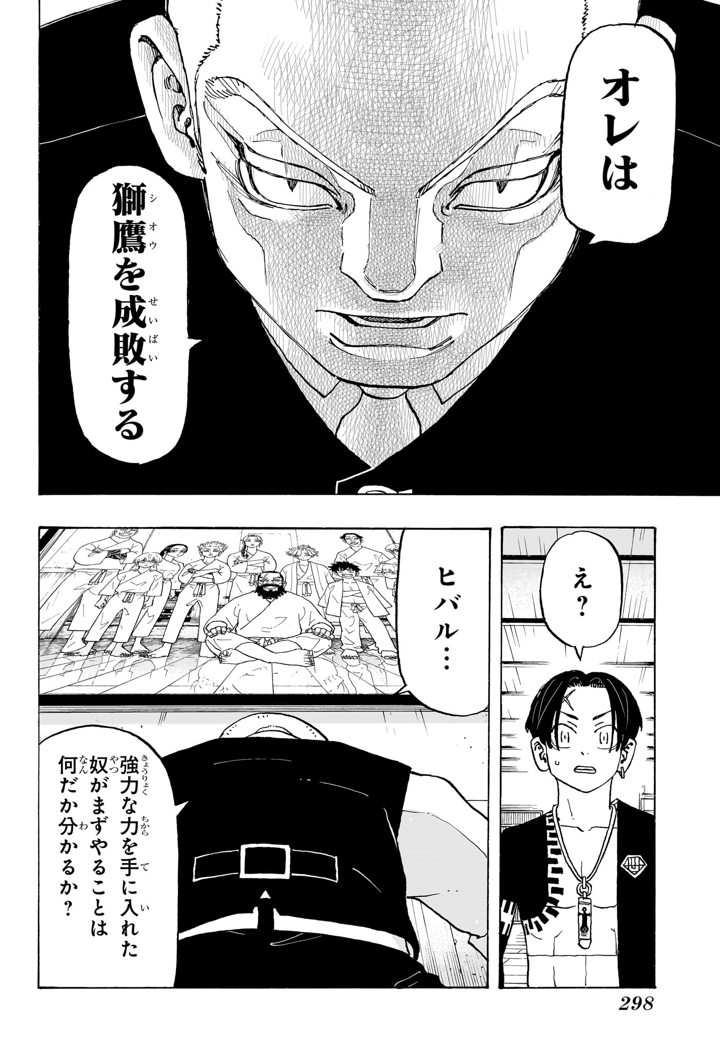 Negai no Astro Chapter 10 16ページ