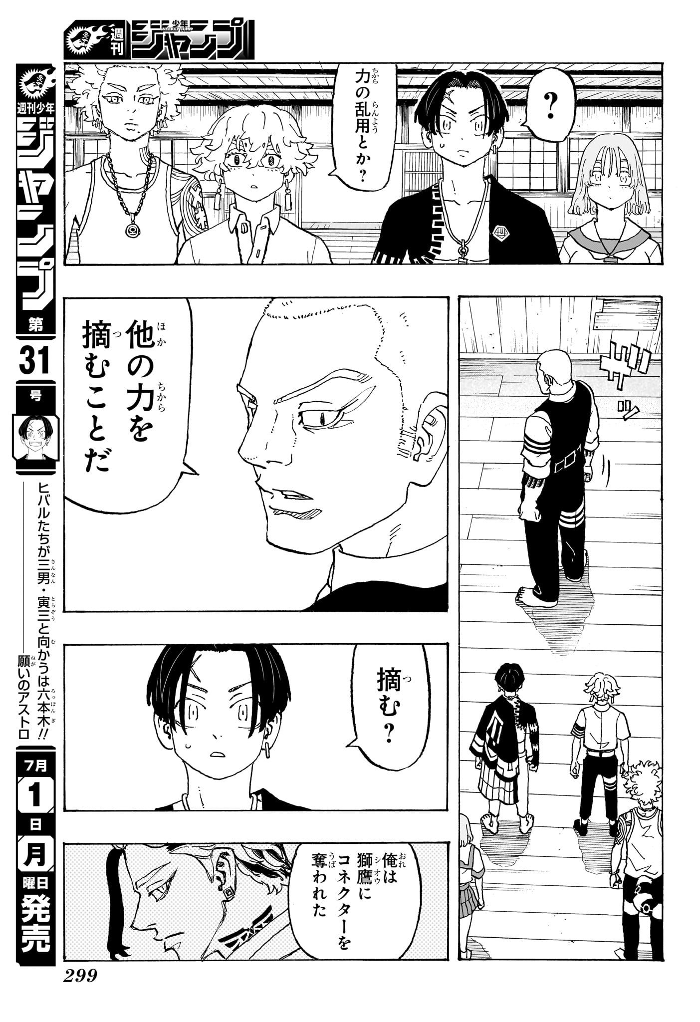 Negai no Astro Chapter 10 17ページ