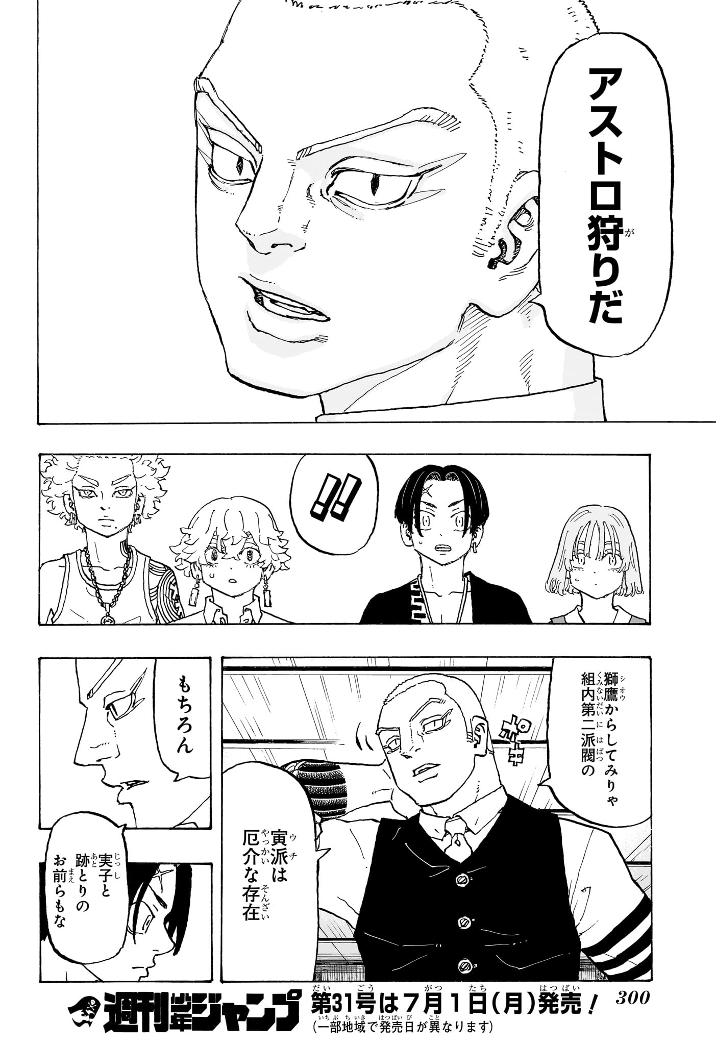 Negai no Astro Chapter 10 18ページ