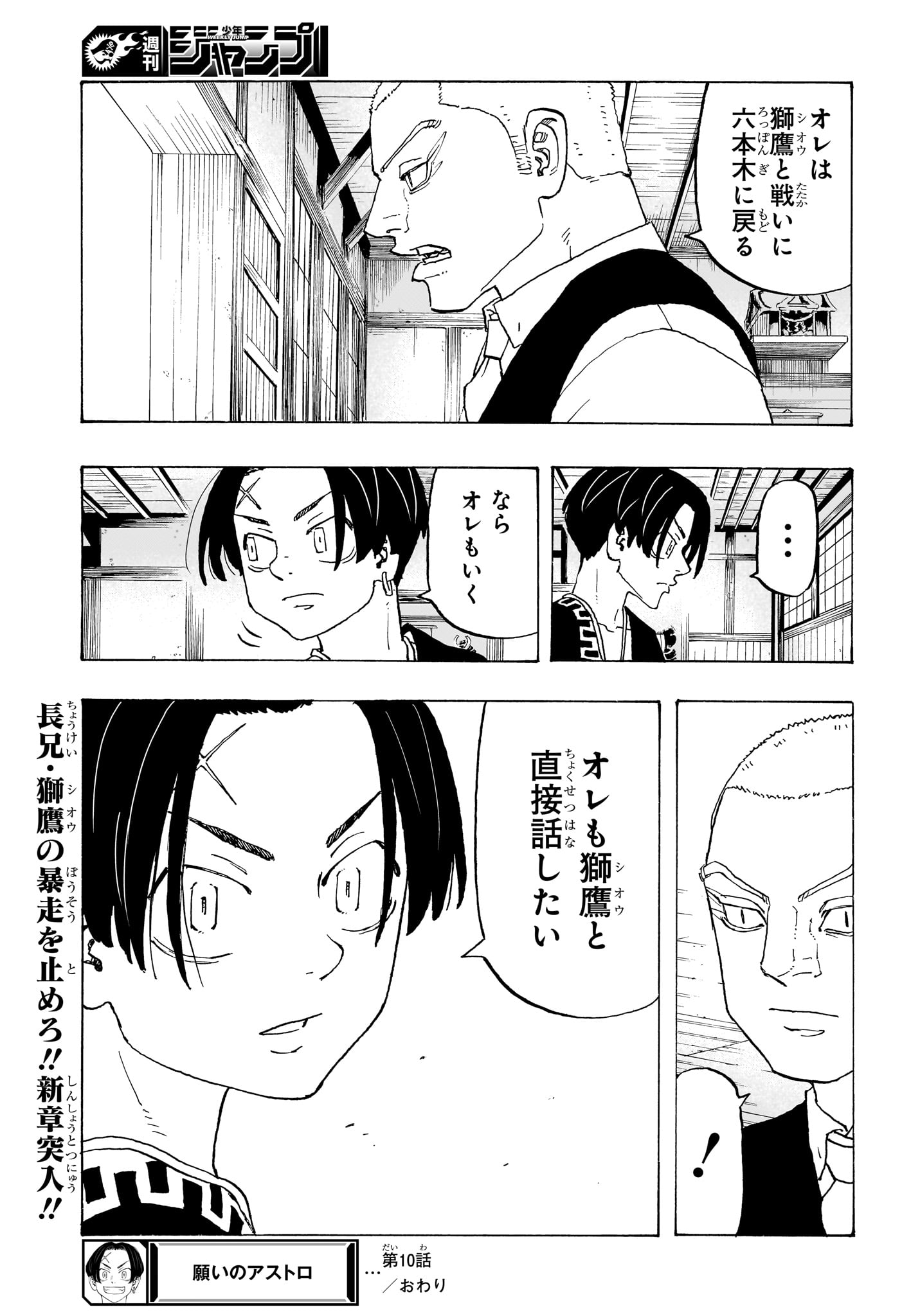 Negai no Astro Chapter 10 19ページ