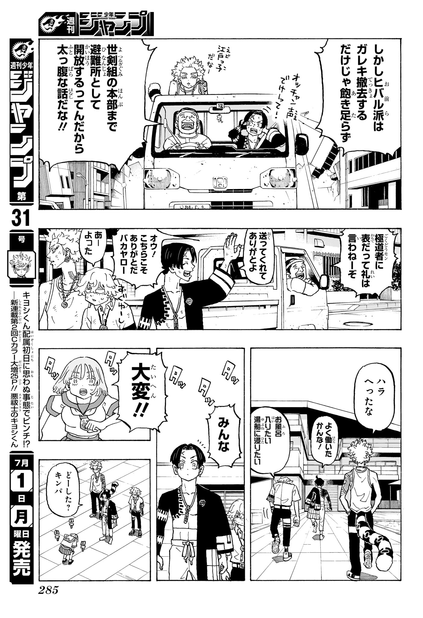 Negai no Astro Chapter 10 3ページ