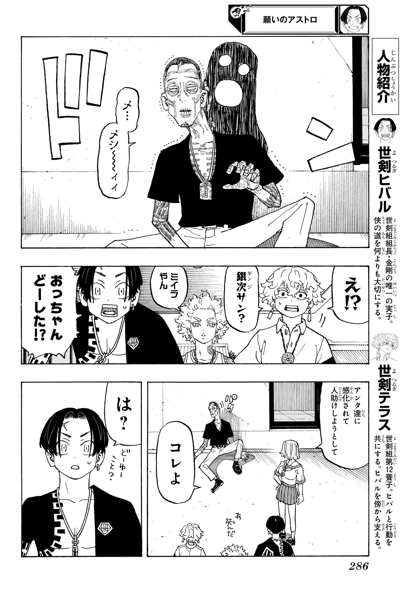 Negai no Astro Chapter 10 4ページ