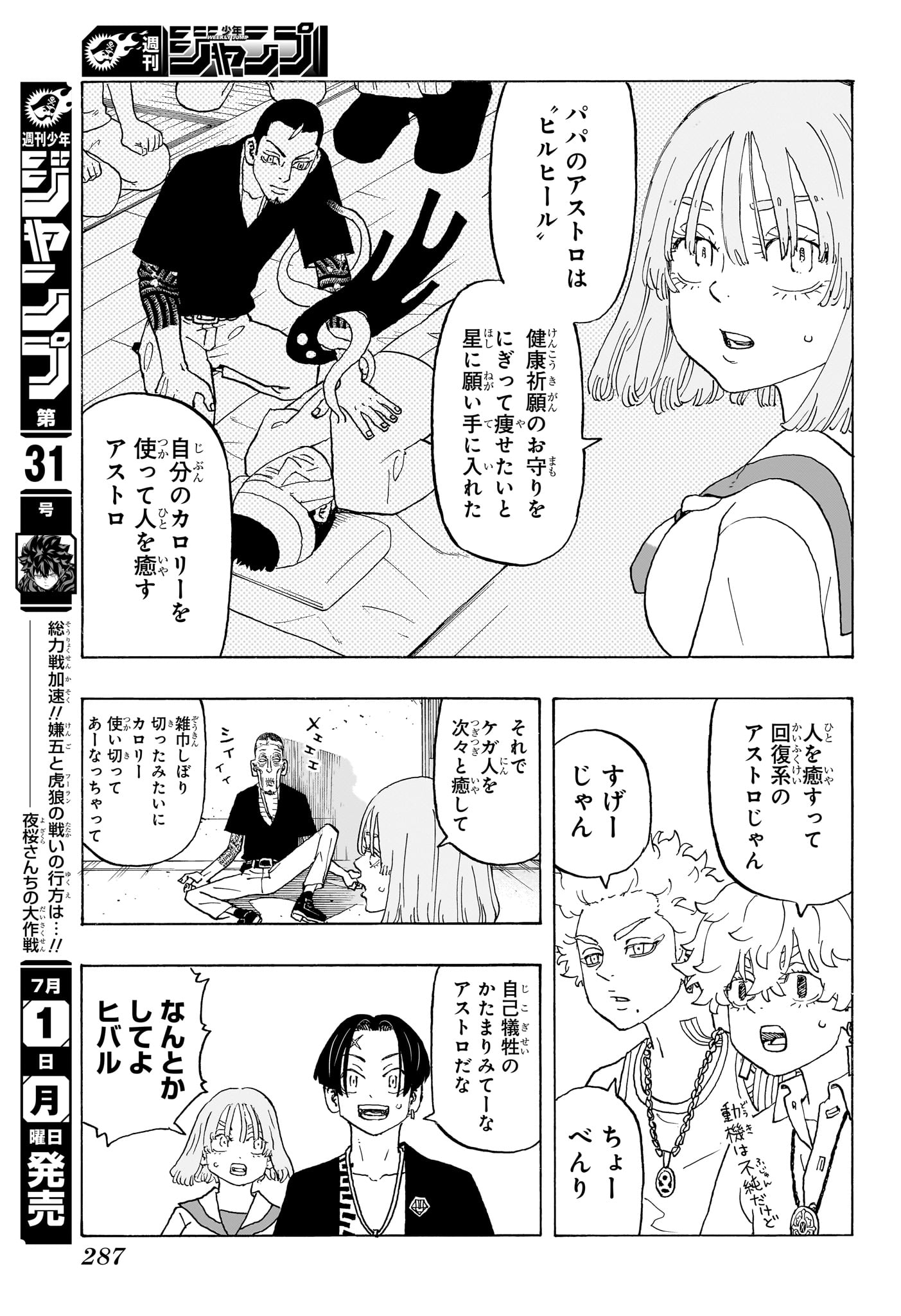 Negai no Astro Chapter 10 5ページ