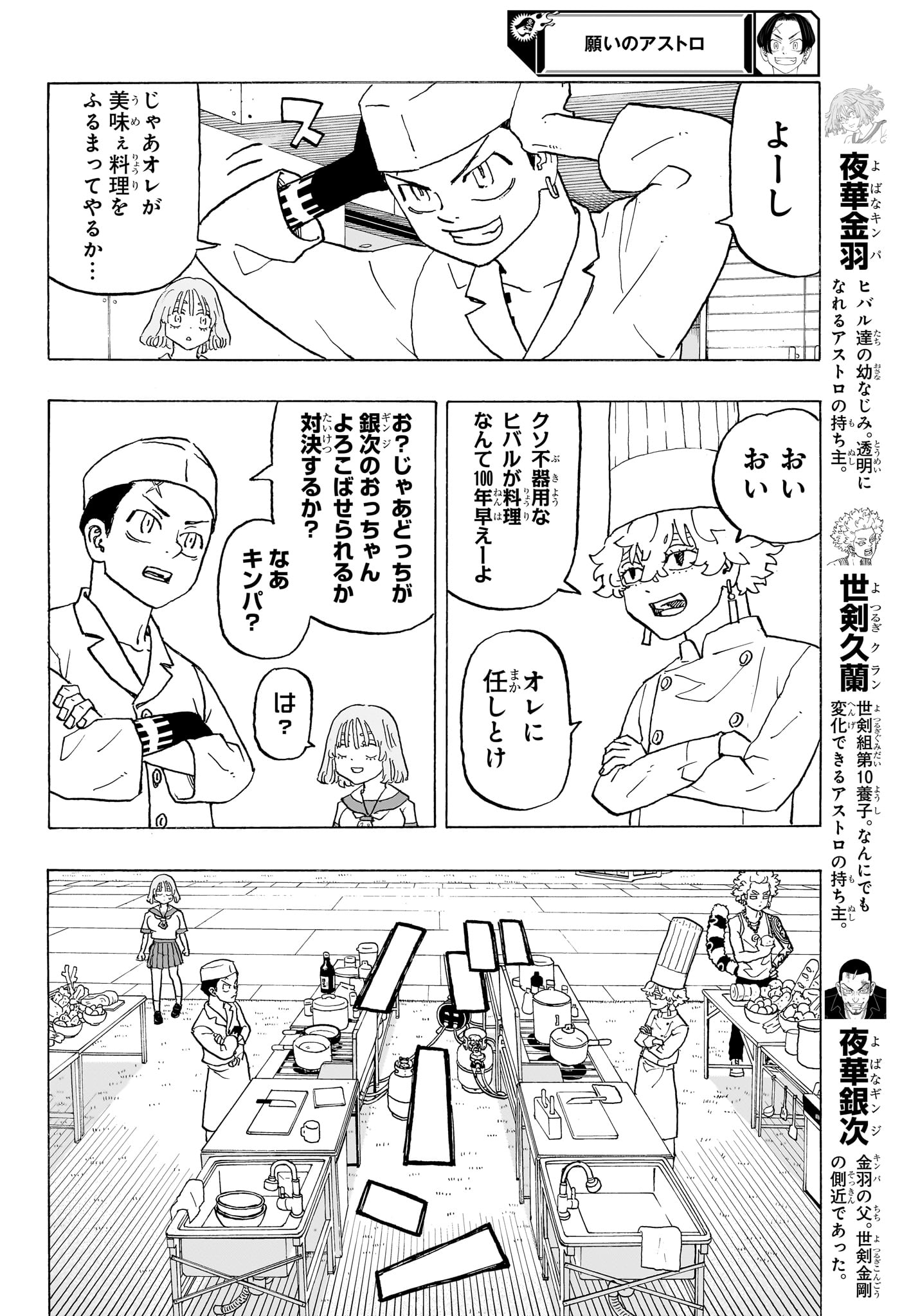 Negai no Astro Chapter 10 6ページ