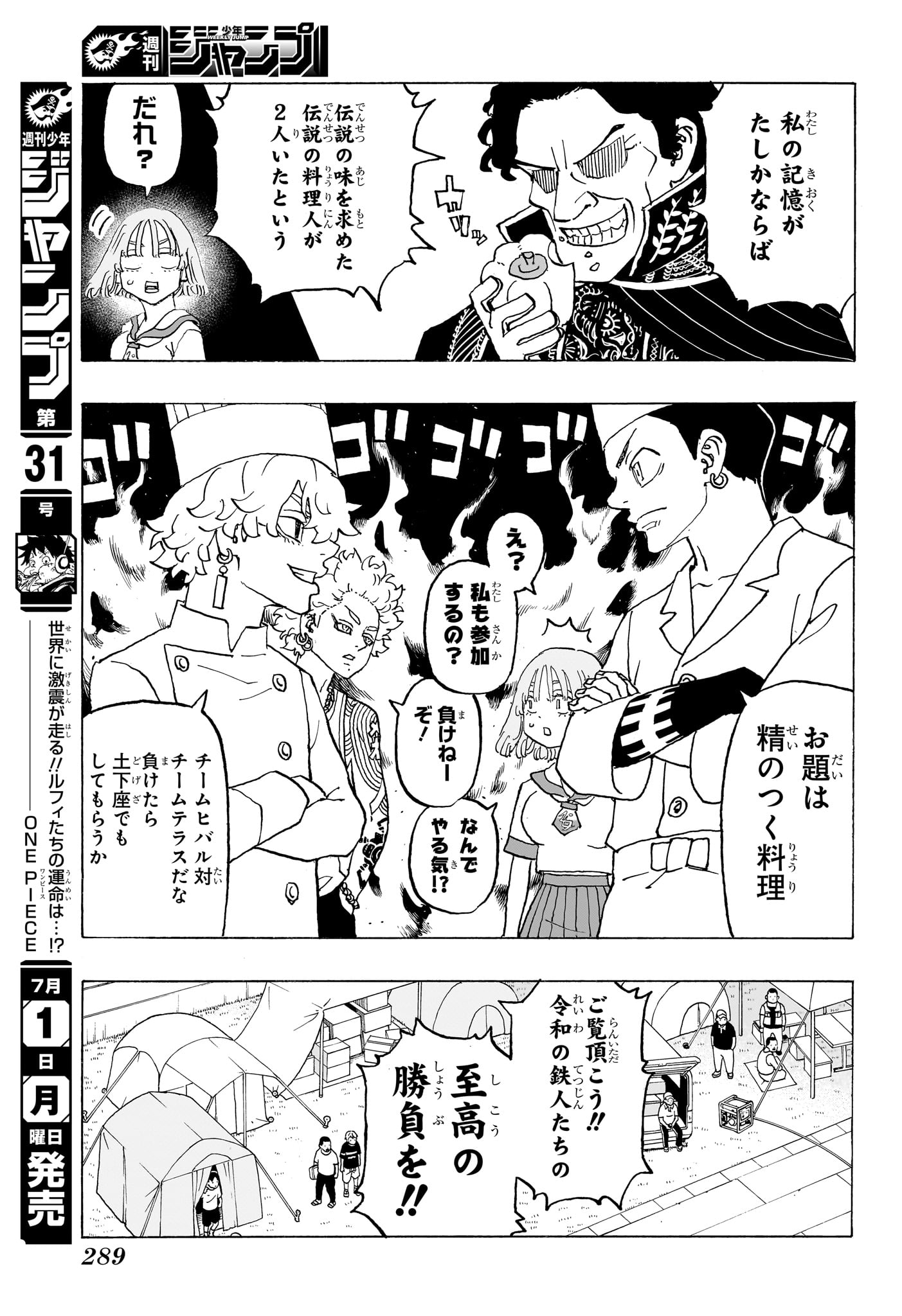 Negai no Astro Chapter 10 7ページ