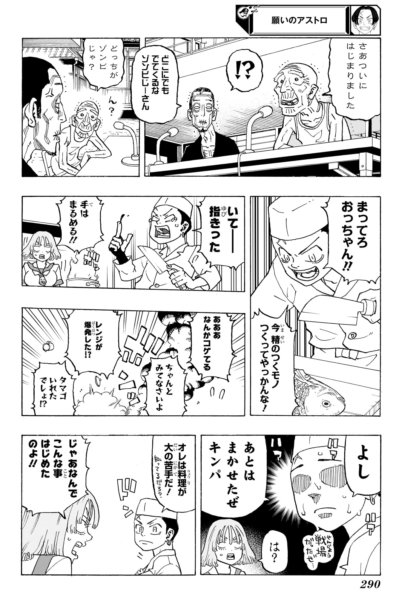 Negai no Astro Chapter 10 8ページ