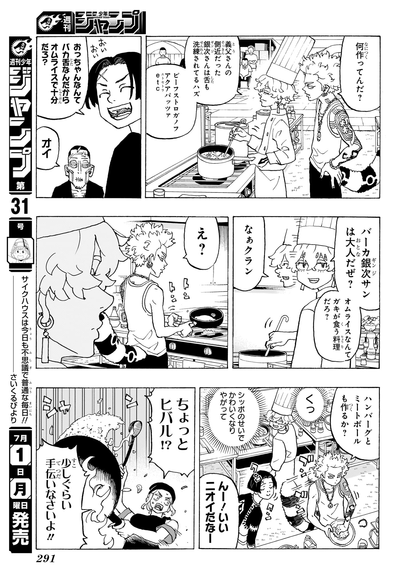 Negai no Astro Chapter 10 9ページ