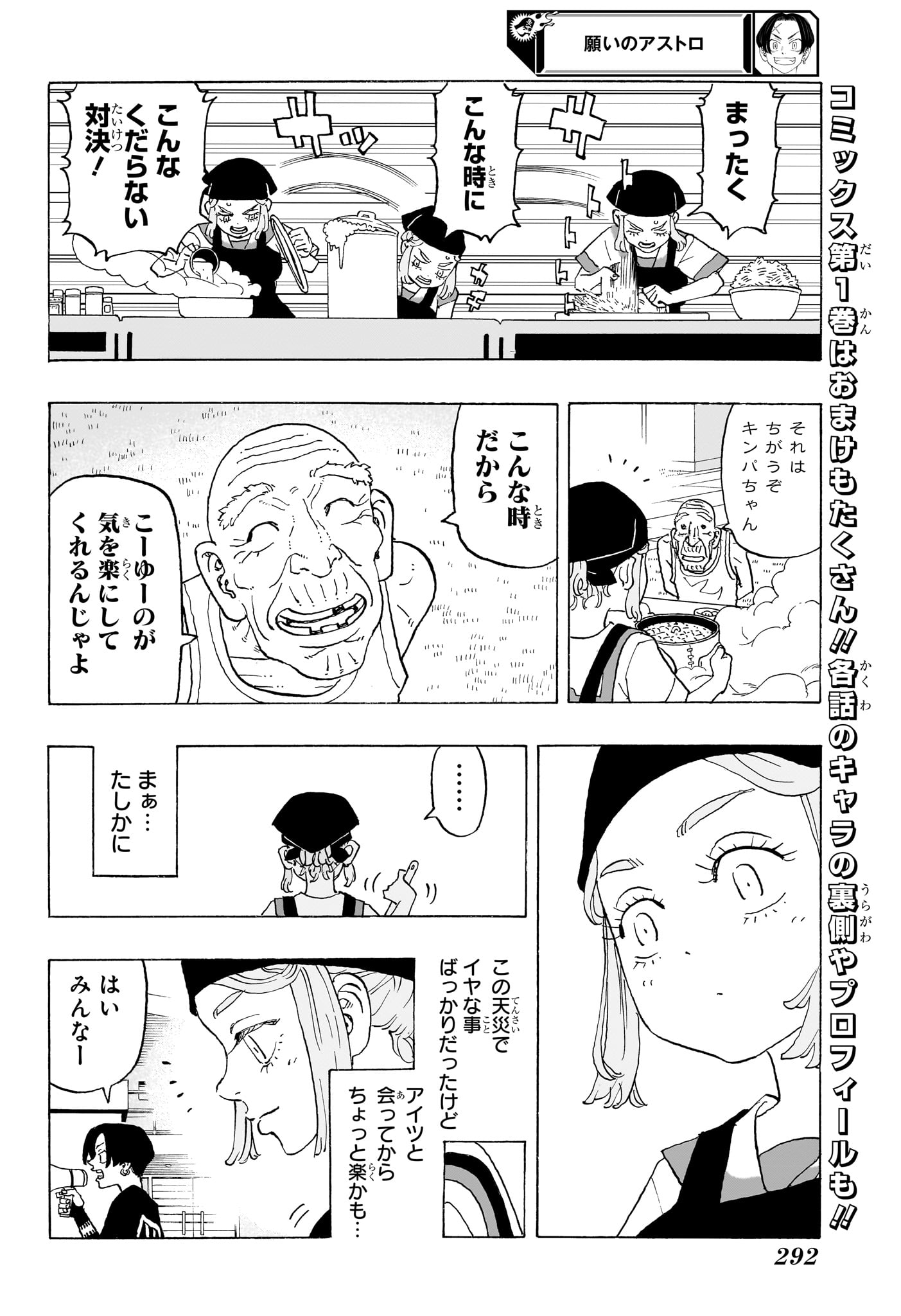 Negai no Astro Chapter 10 10ページ