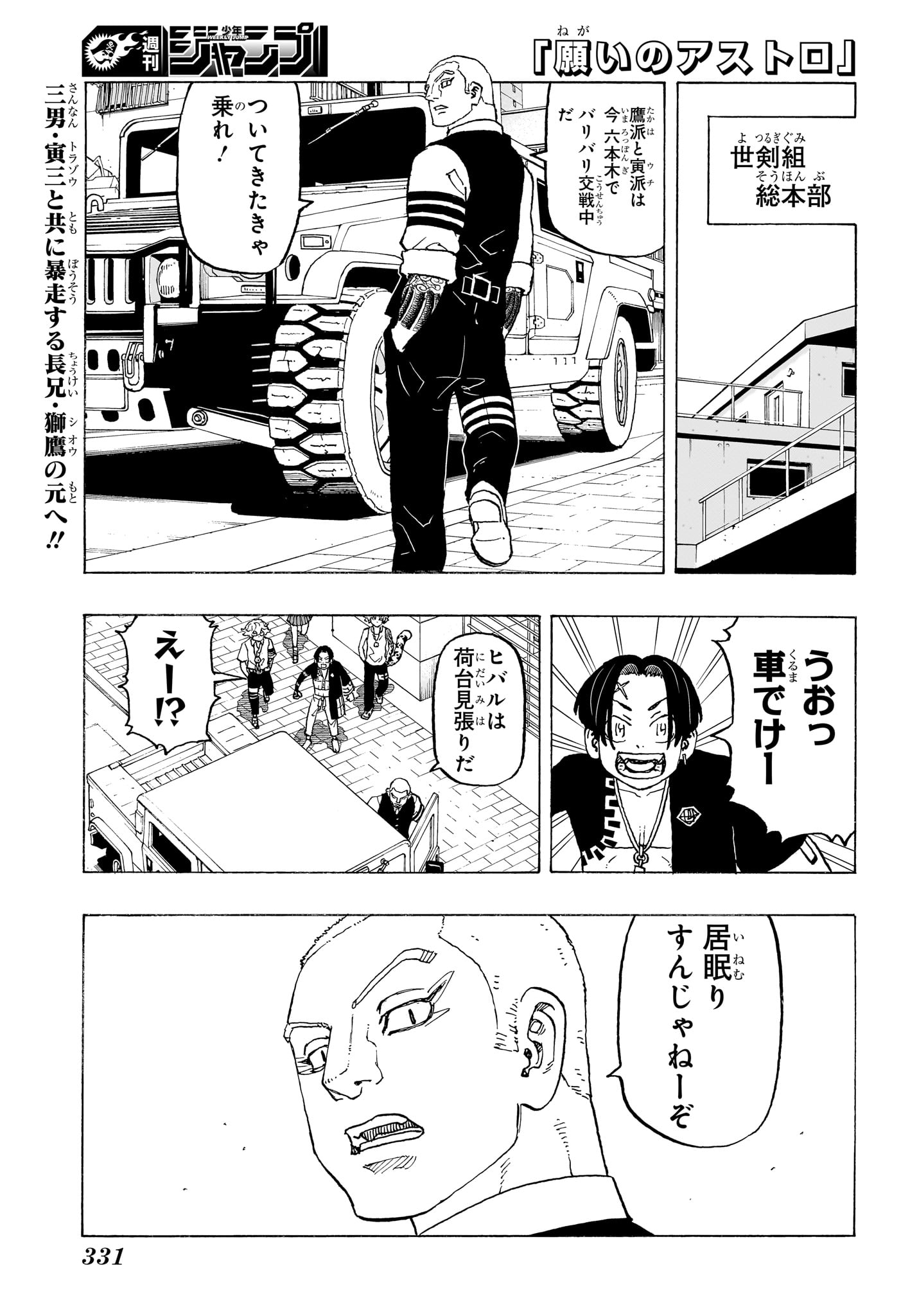 Negai no Astro Chapter 11 1ページ