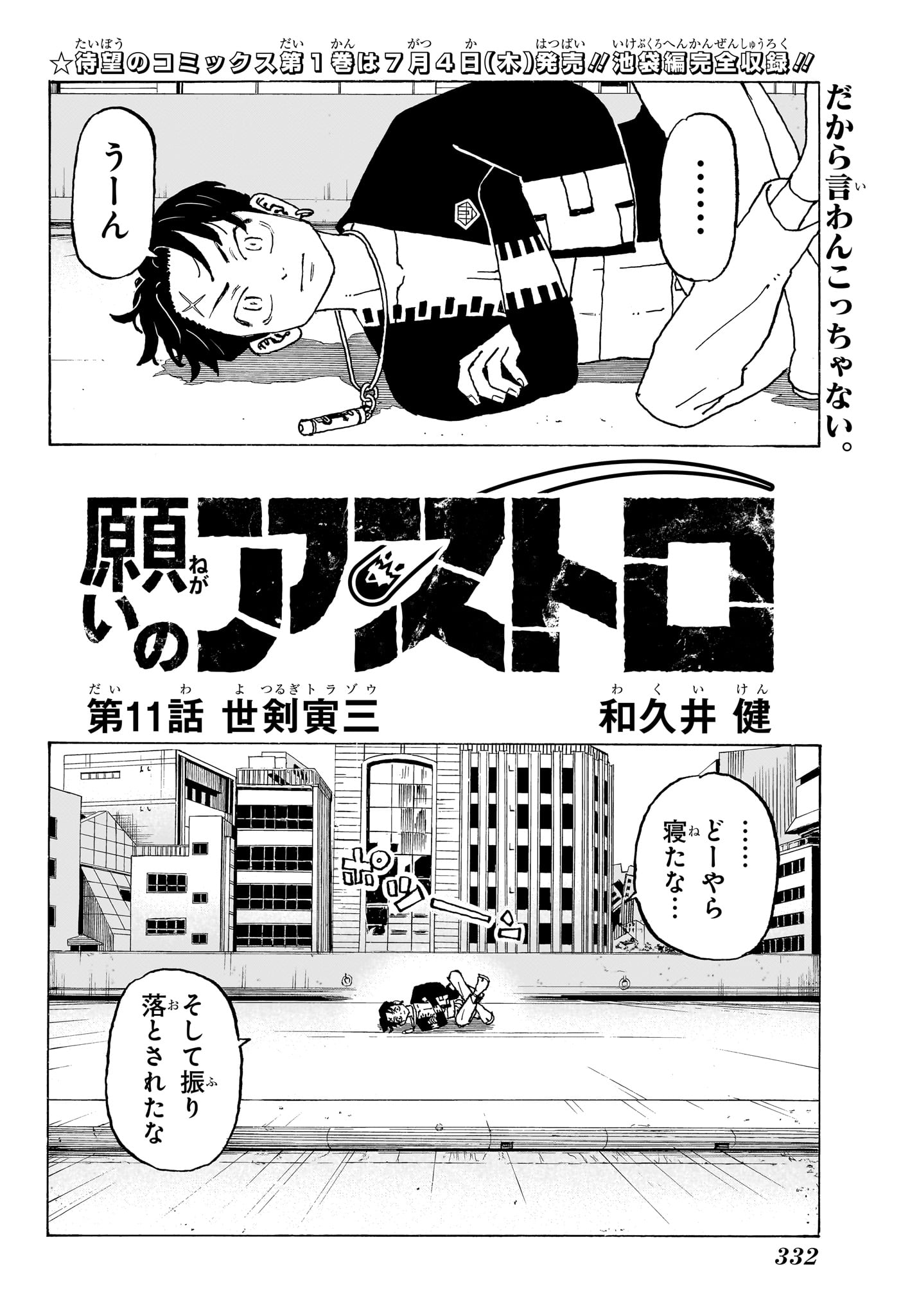 Negai no Astro Chapter 11 2ページ