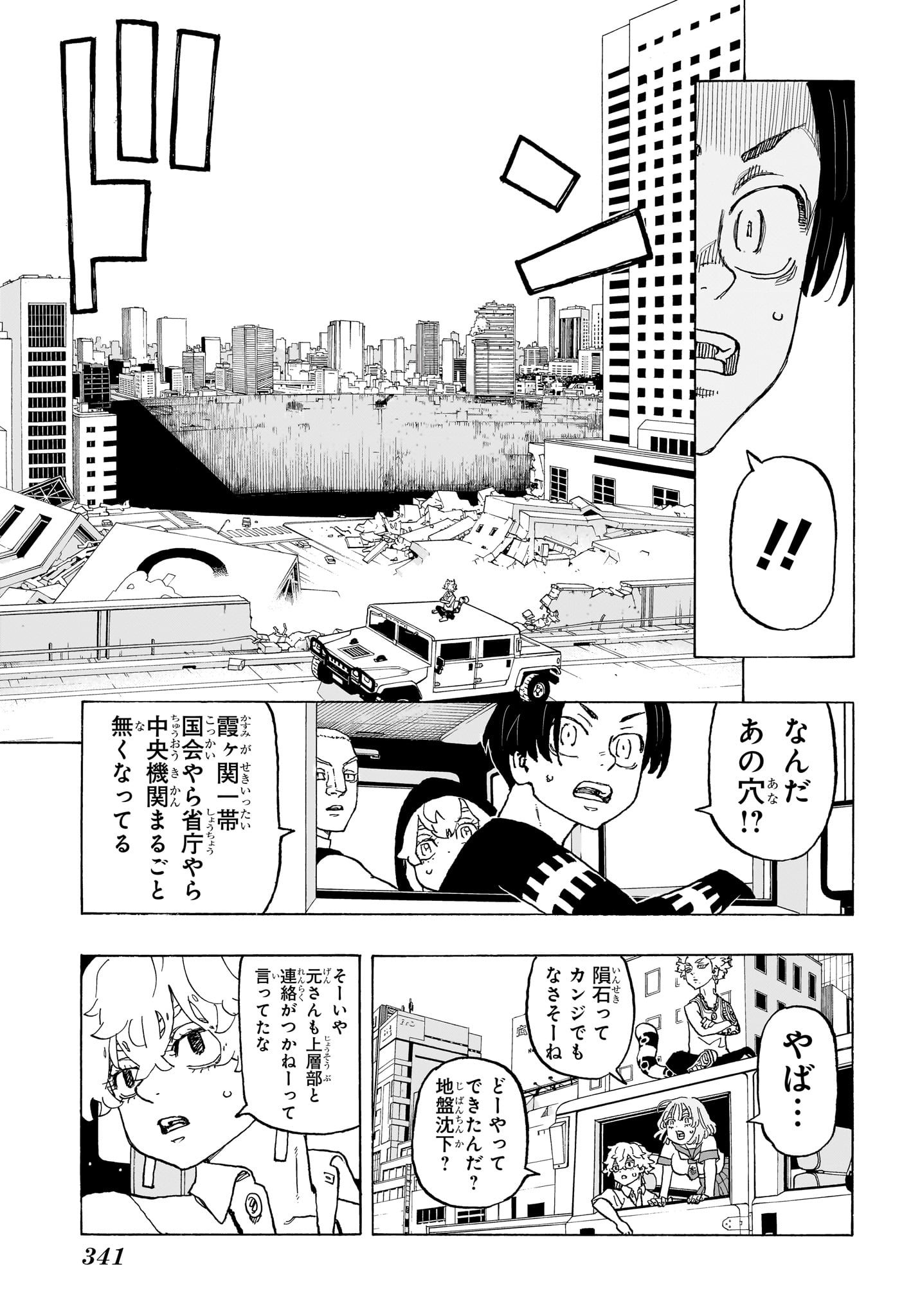 Negai no Astro Chapter 11 11ページ