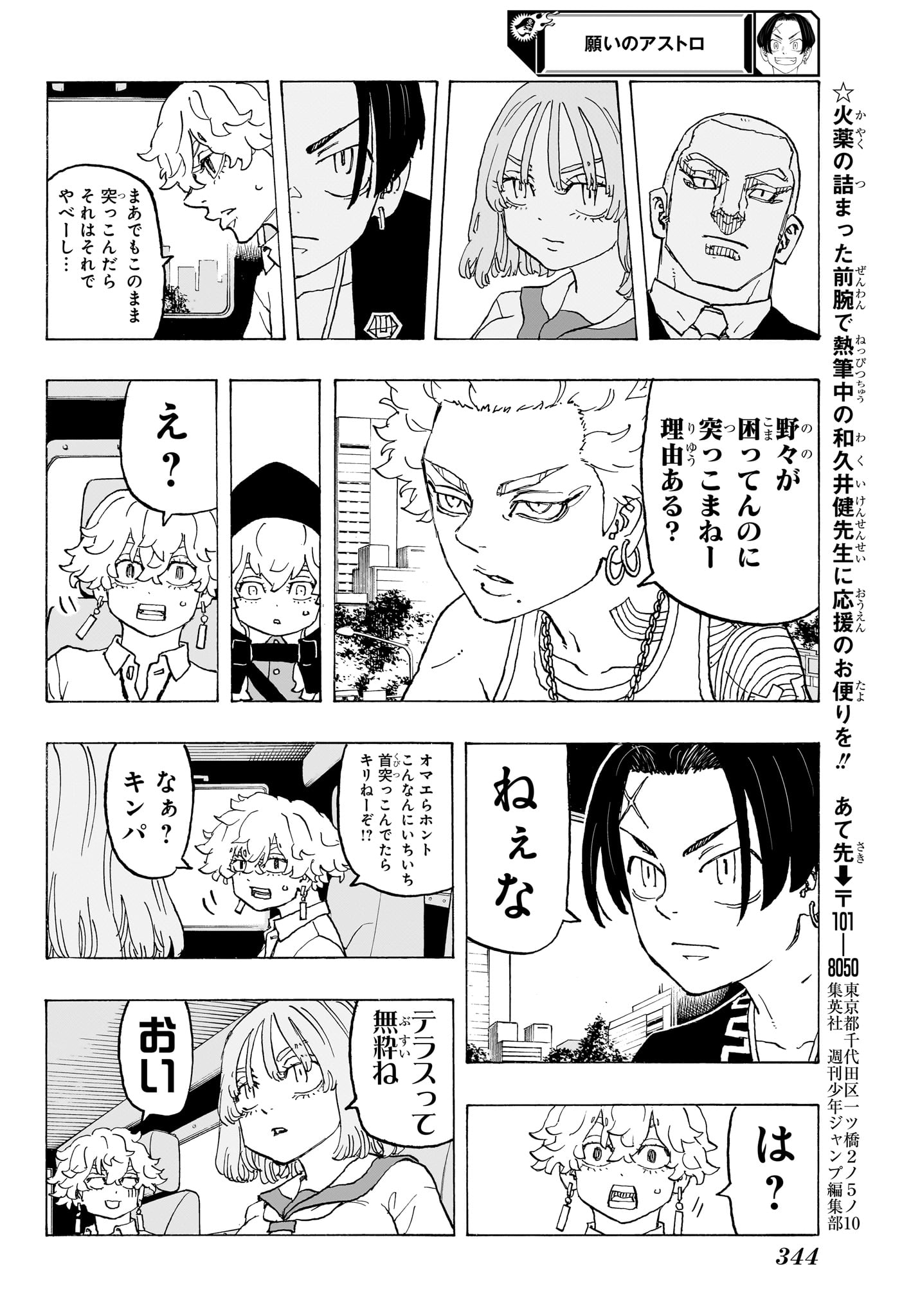 Negai no Astro Chapter 11 14ページ