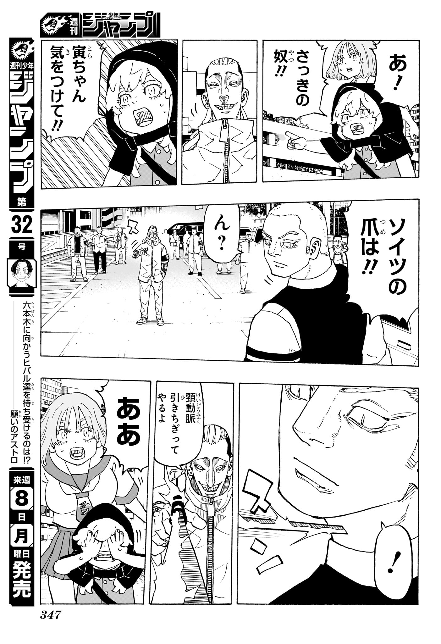 Negai no Astro Chapter 11 17ページ