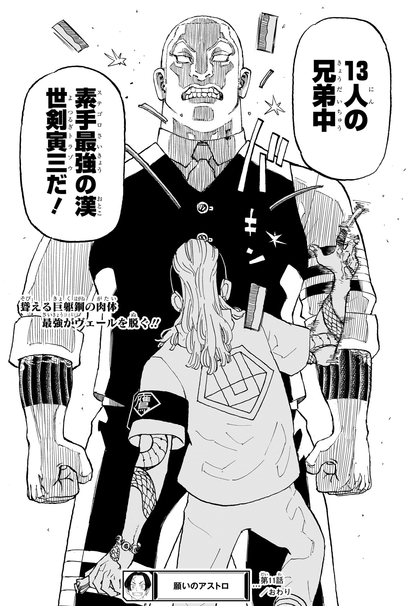 Negai no Astro Chapter 11 19ページ