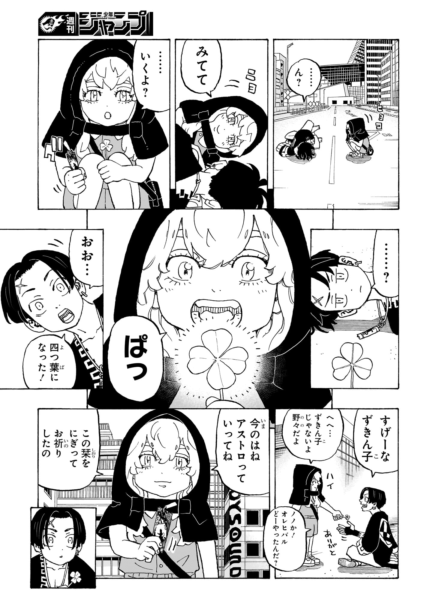 Negai no Astro Chapter 11 3ページ