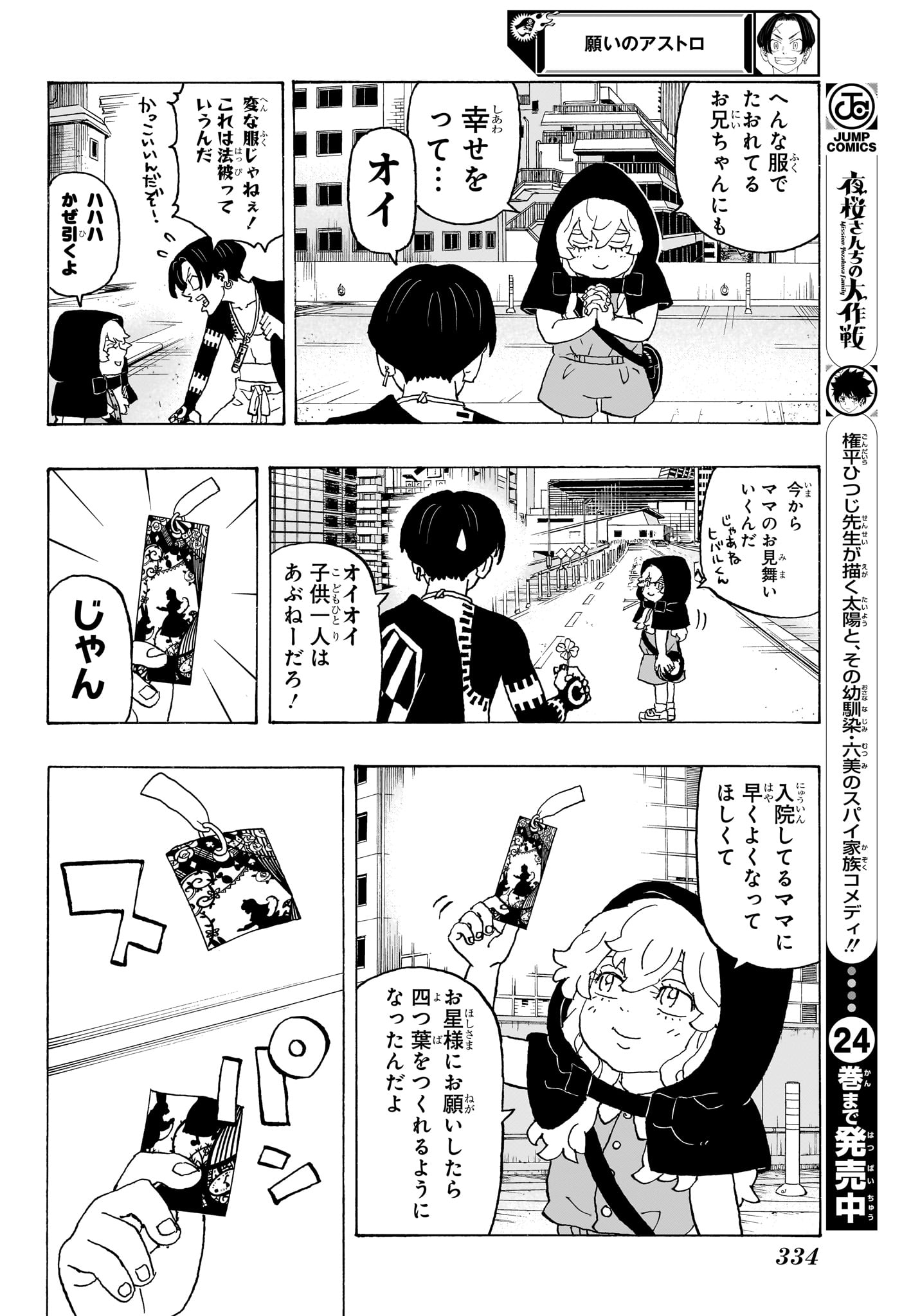 Negai no Astro Chapter 11 4ページ