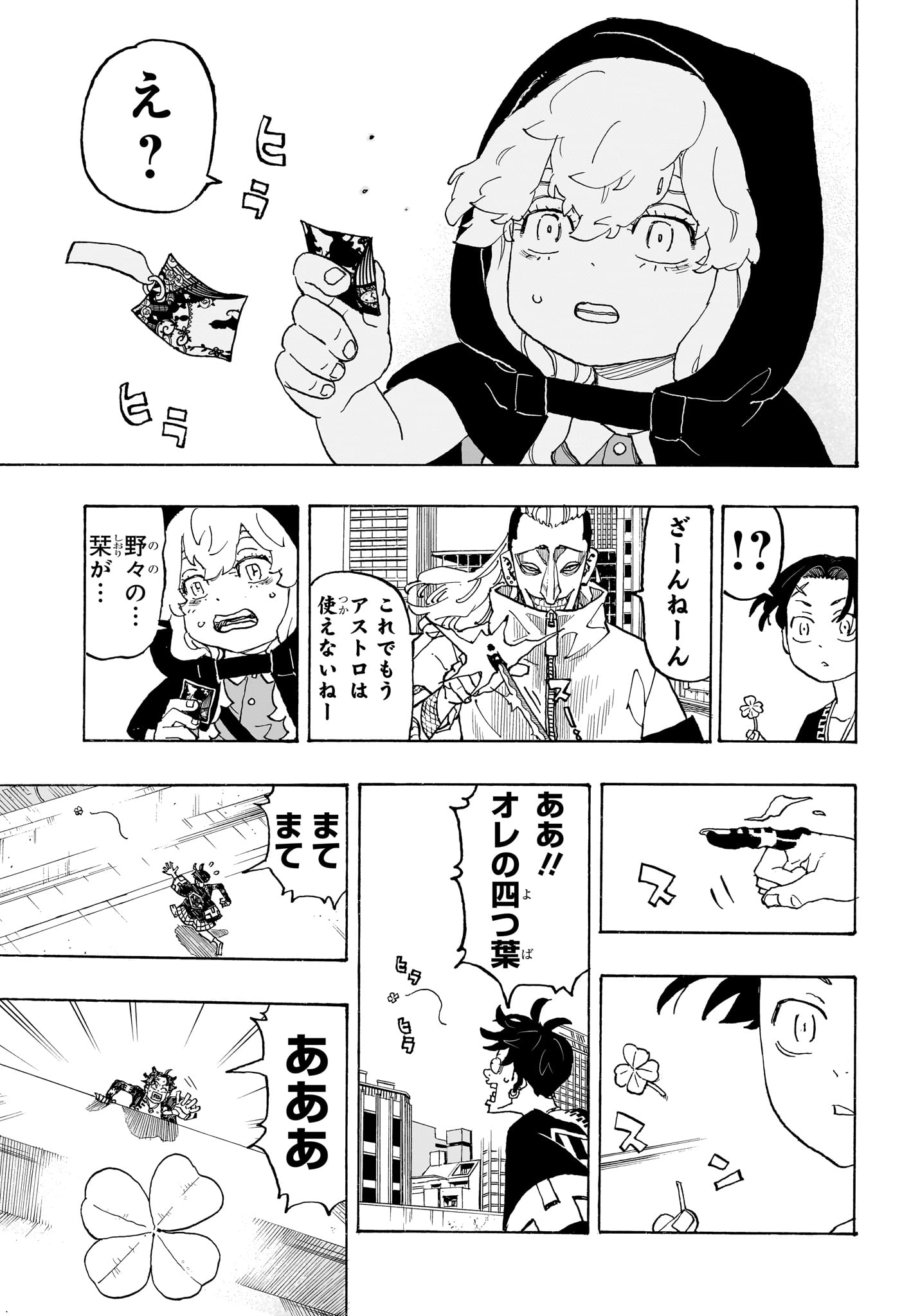 Negai no Astro Chapter 11 5ページ