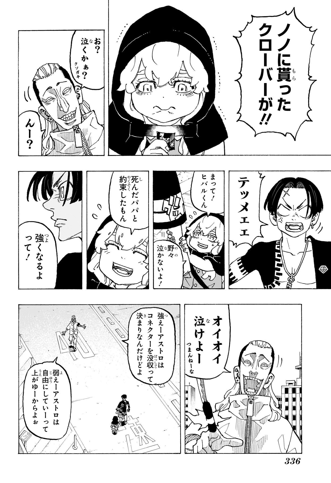 Negai no Astro Chapter 11 6ページ