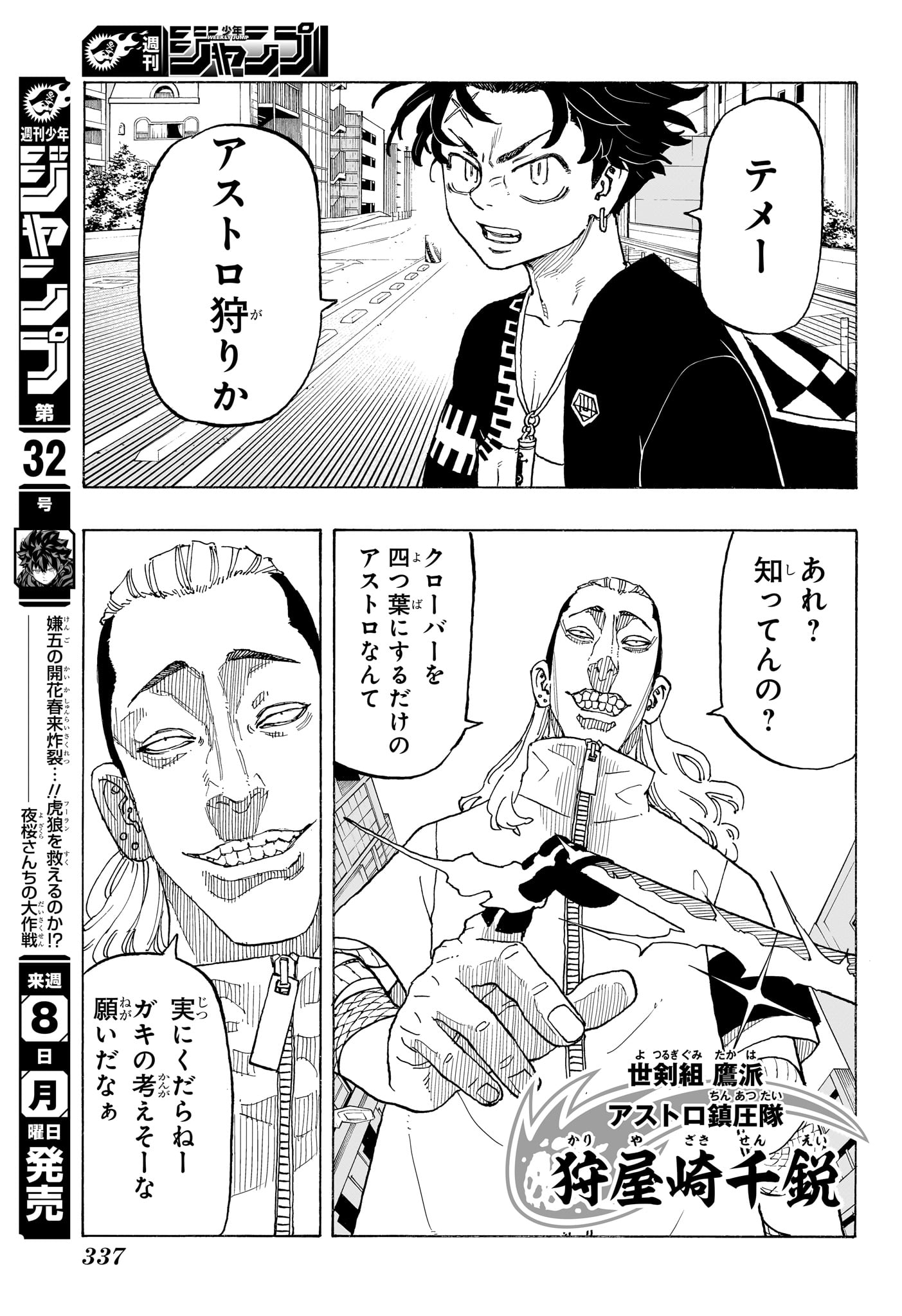 Negai no Astro Chapter 11 7ページ