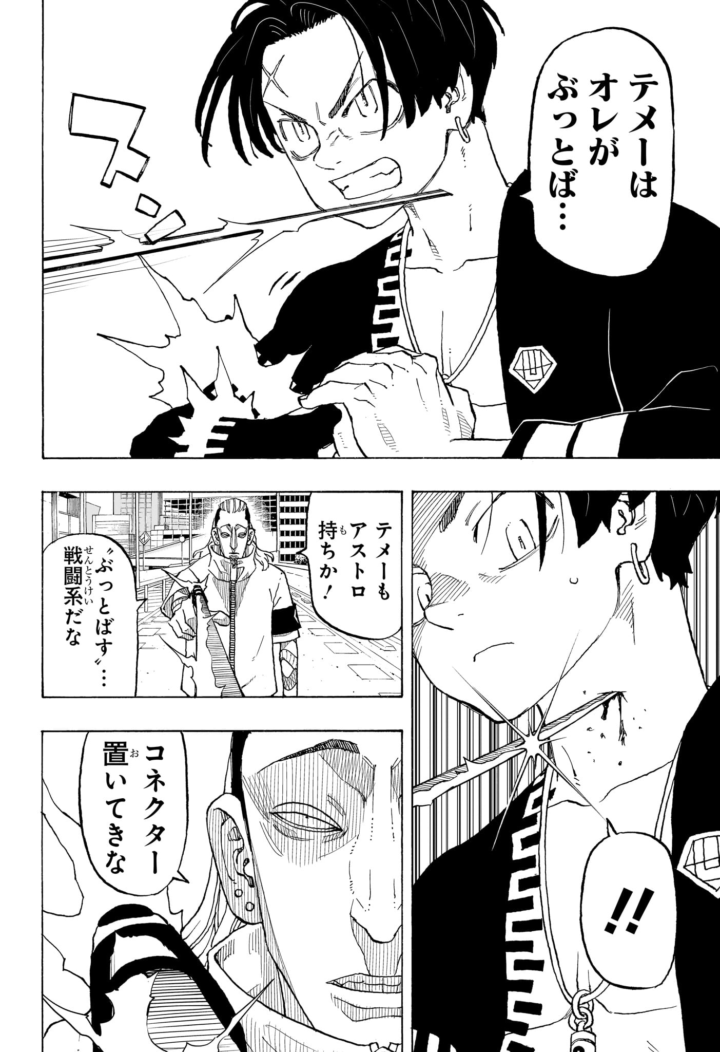 Negai no Astro Chapter 11 8ページ