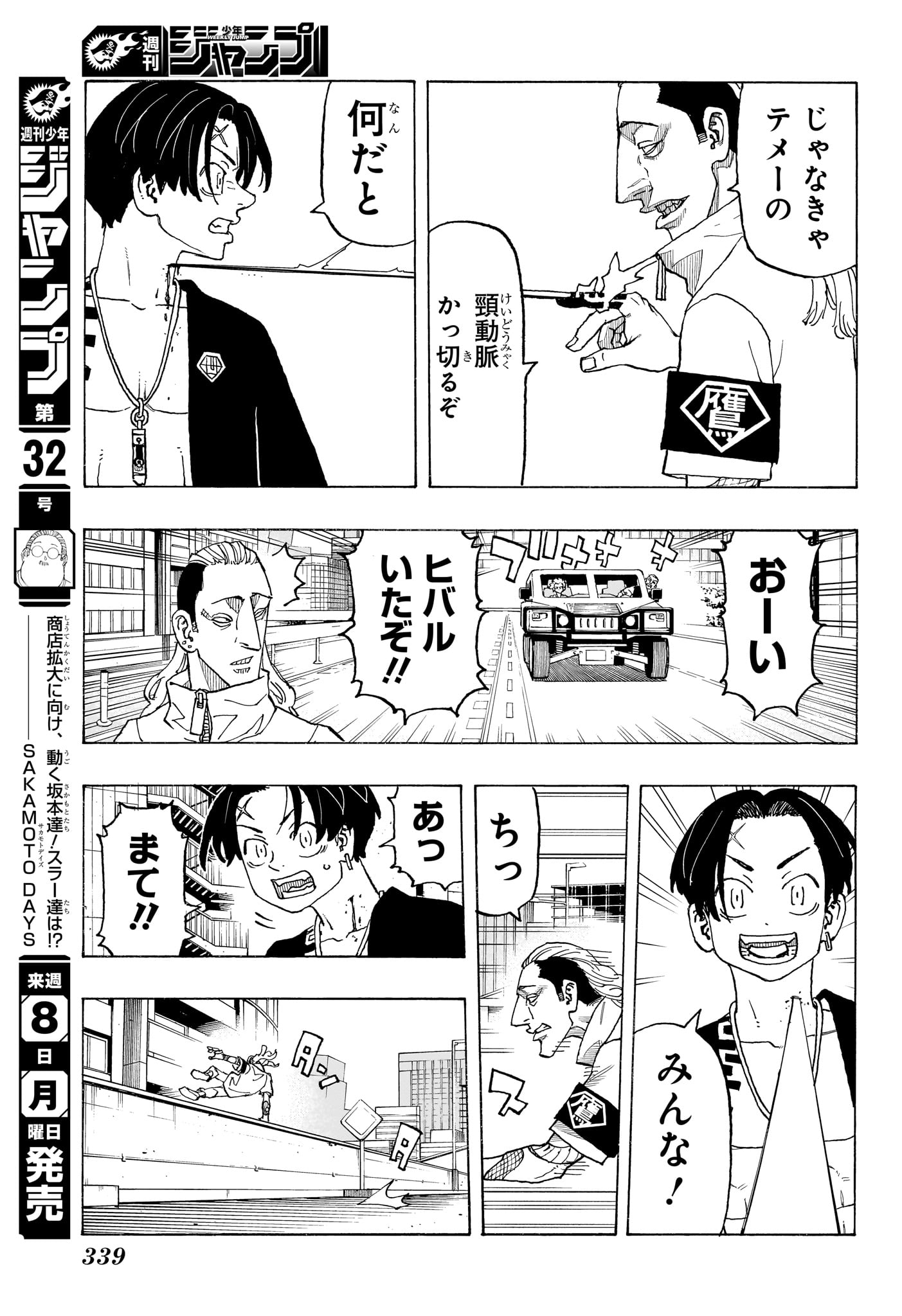 Negai no Astro Chapter 11 9ページ