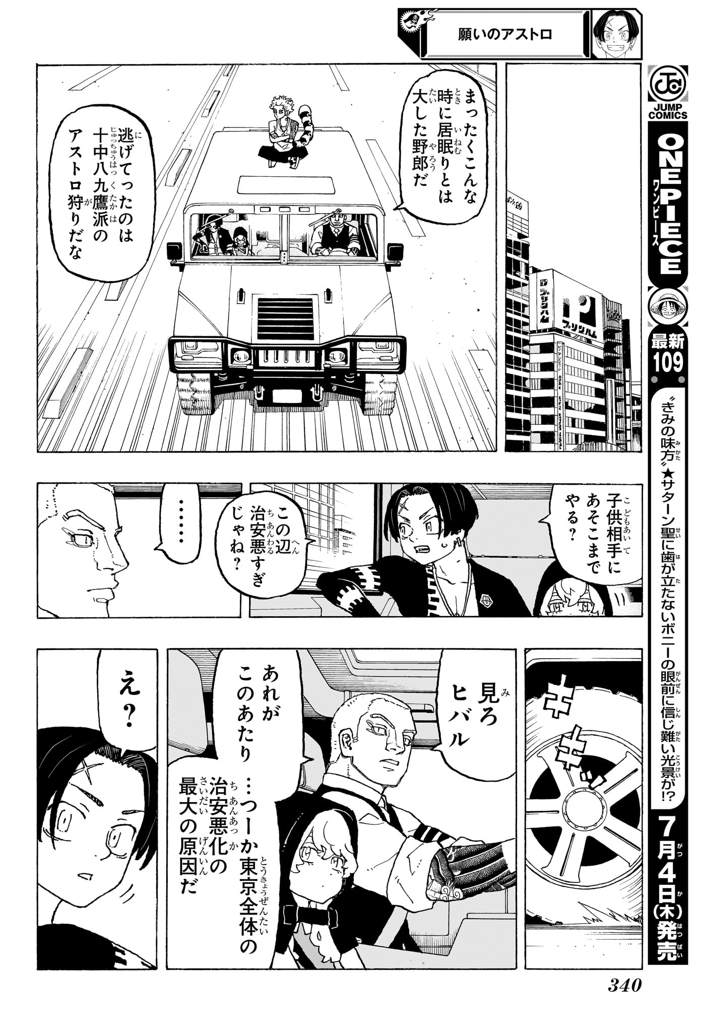 Negai no Astro Chapter 11 10ページ