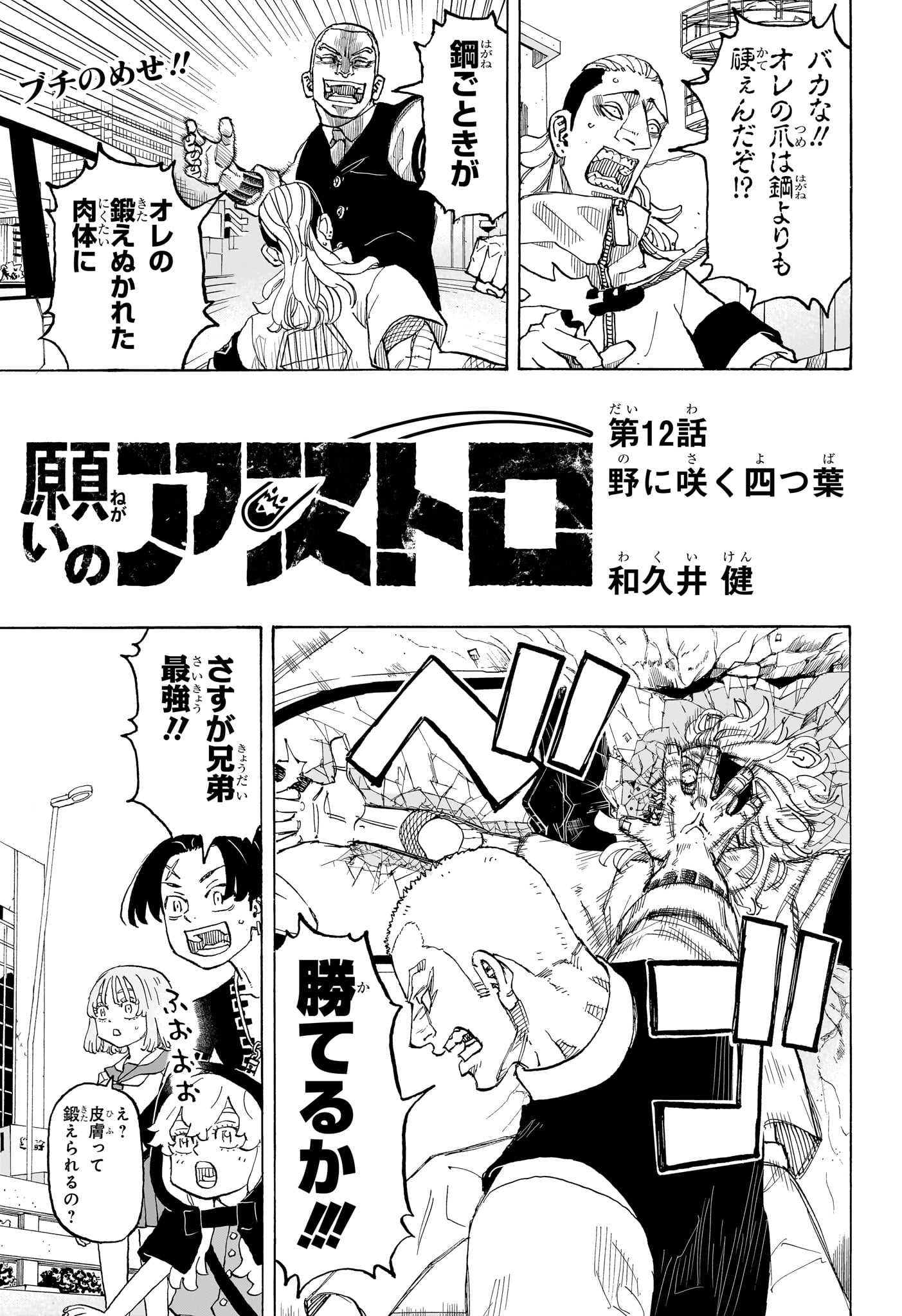 Negai no Astro Chapter 12 1ページ