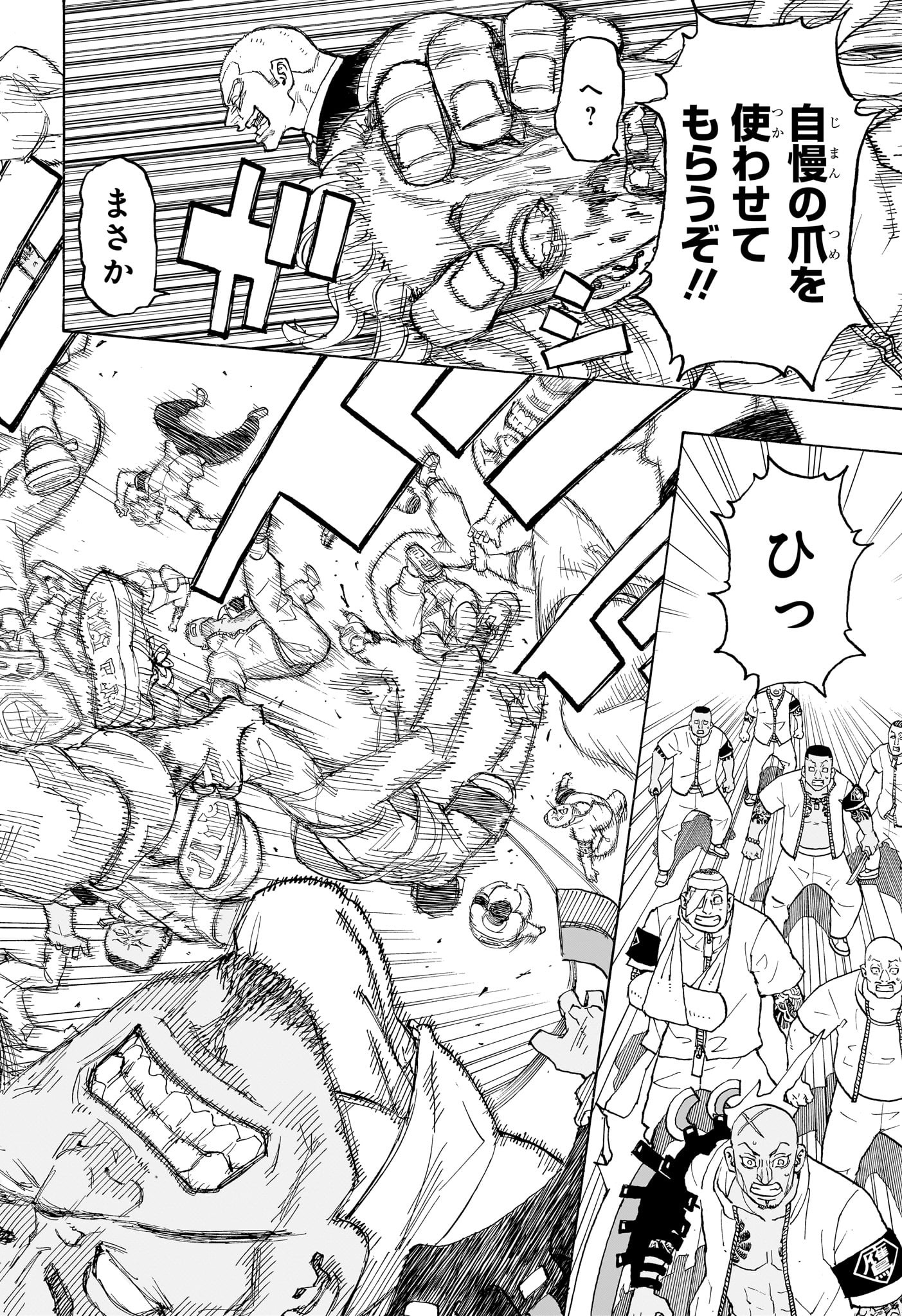 Negai no Astro Chapter 12 2ページ