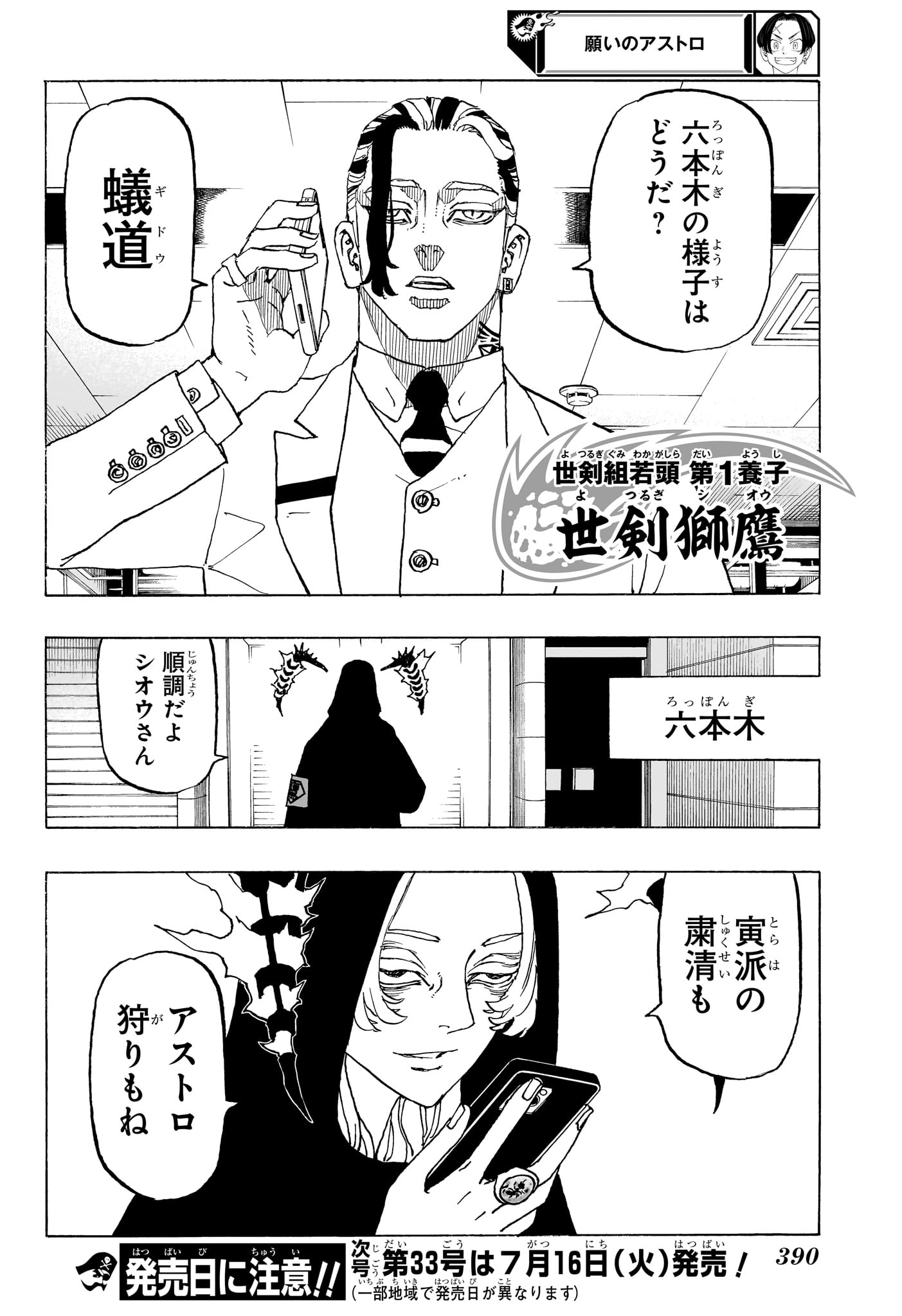 Negai no Astro Chapter 12 12ページ
