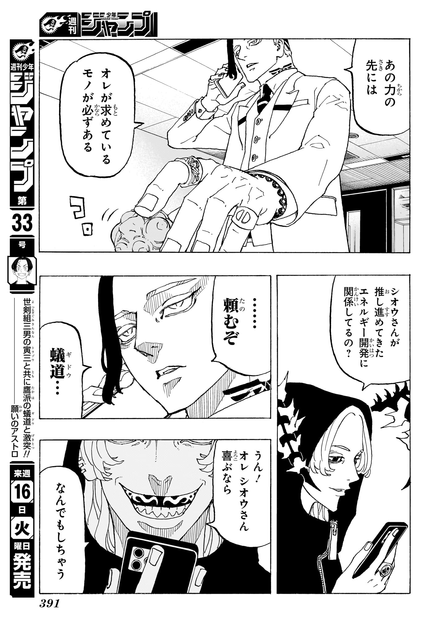 Negai no Astro Chapter 12 13ページ