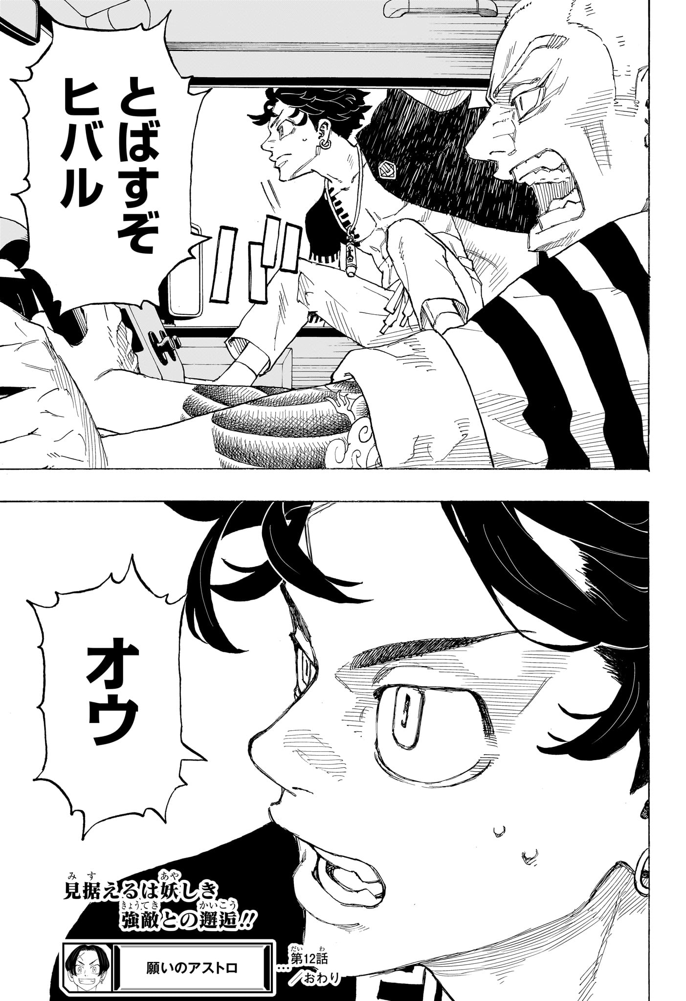 Negai no Astro Chapter 12 19ページ