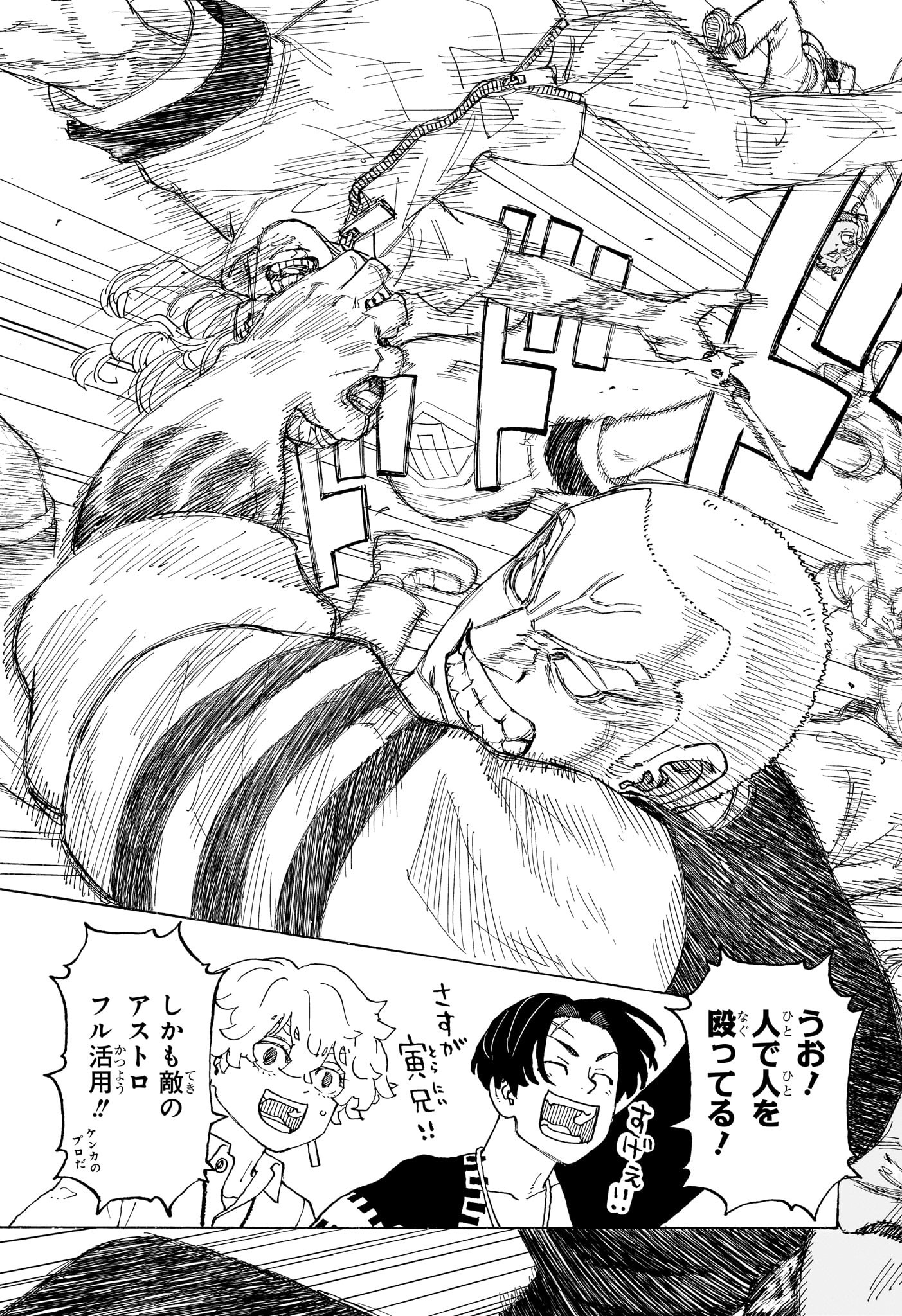 Negai no Astro Chapter 12 3ページ