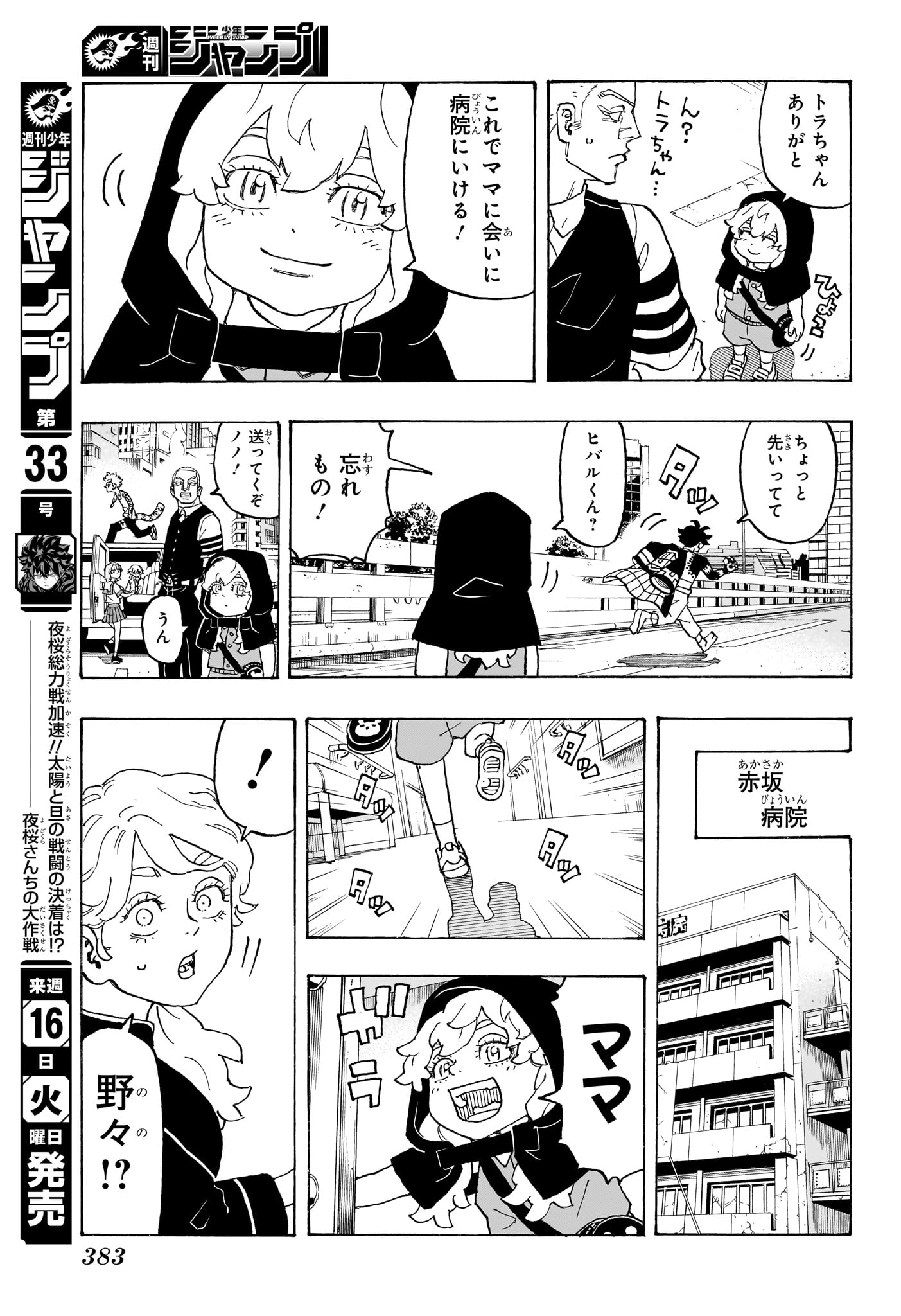 Negai no Astro Chapter 12 5ページ