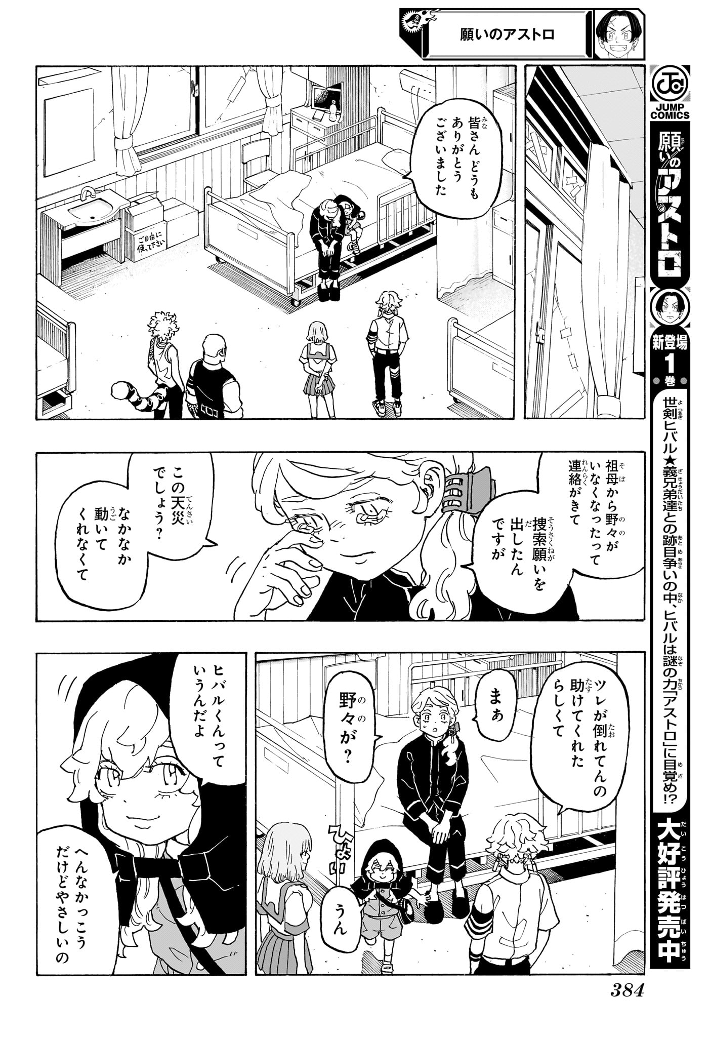 Negai no Astro Chapter 12 6ページ