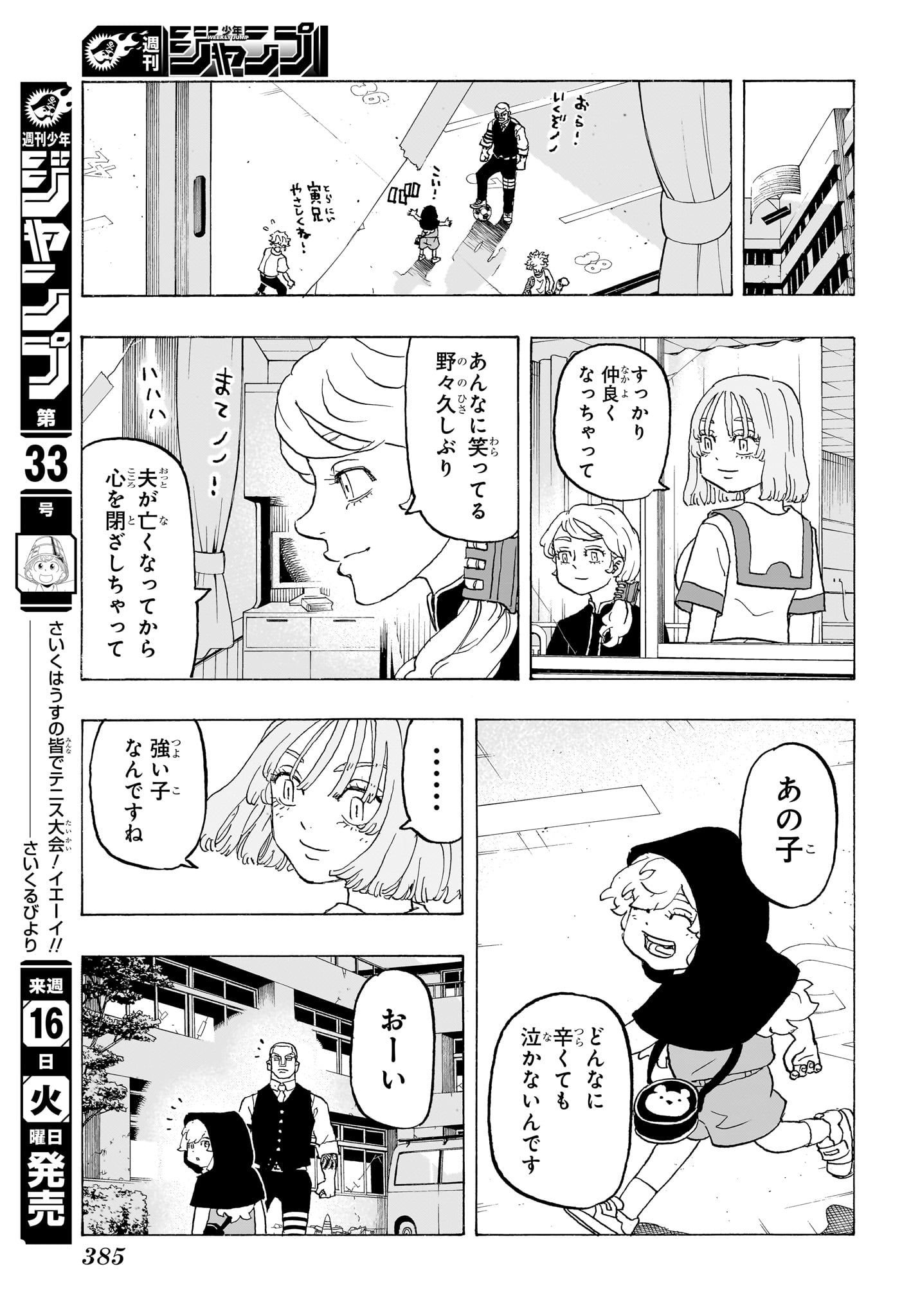 Negai no Astro Chapter 12 7ページ
